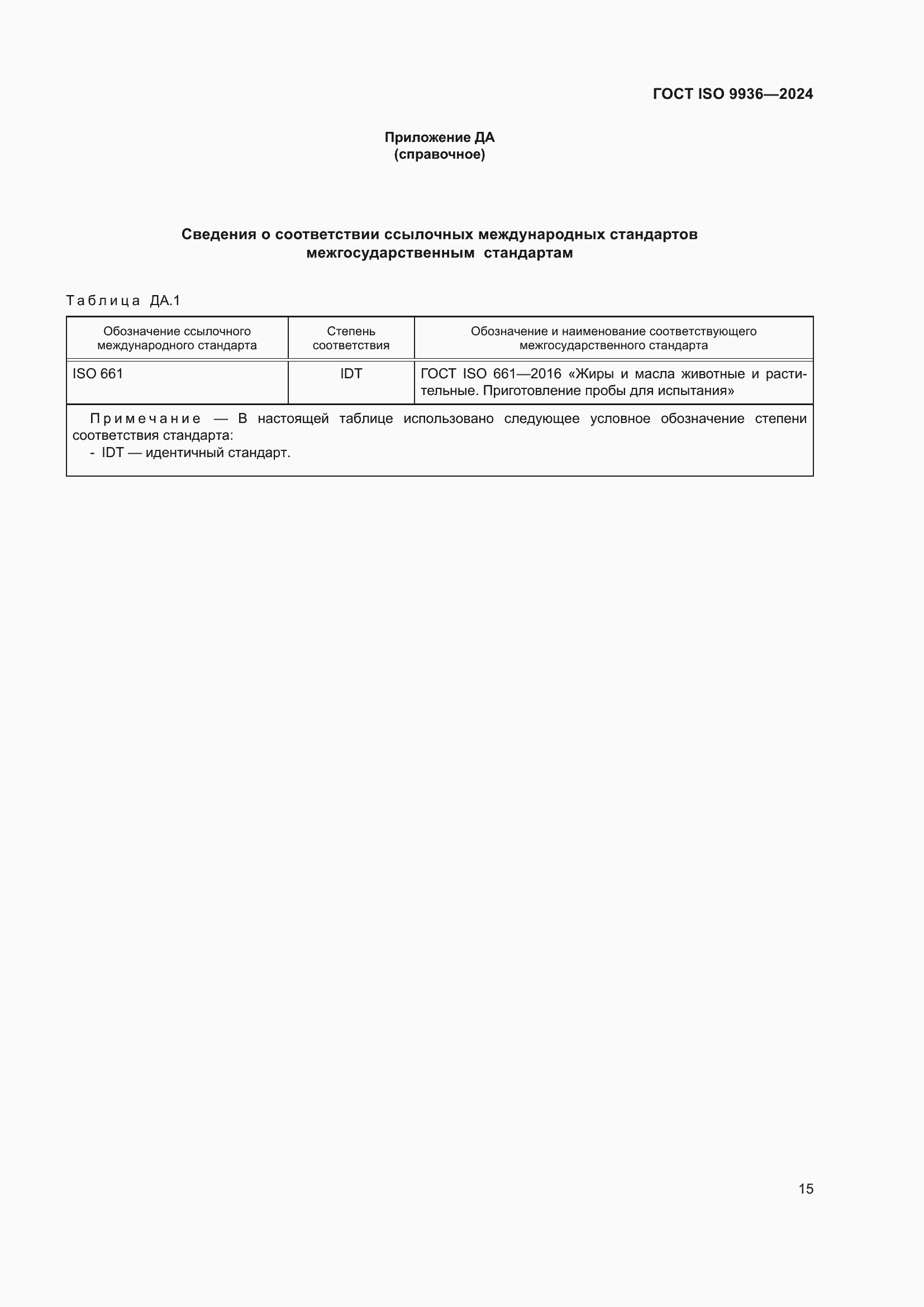 ���� ISO 9936-2024. �������� 19