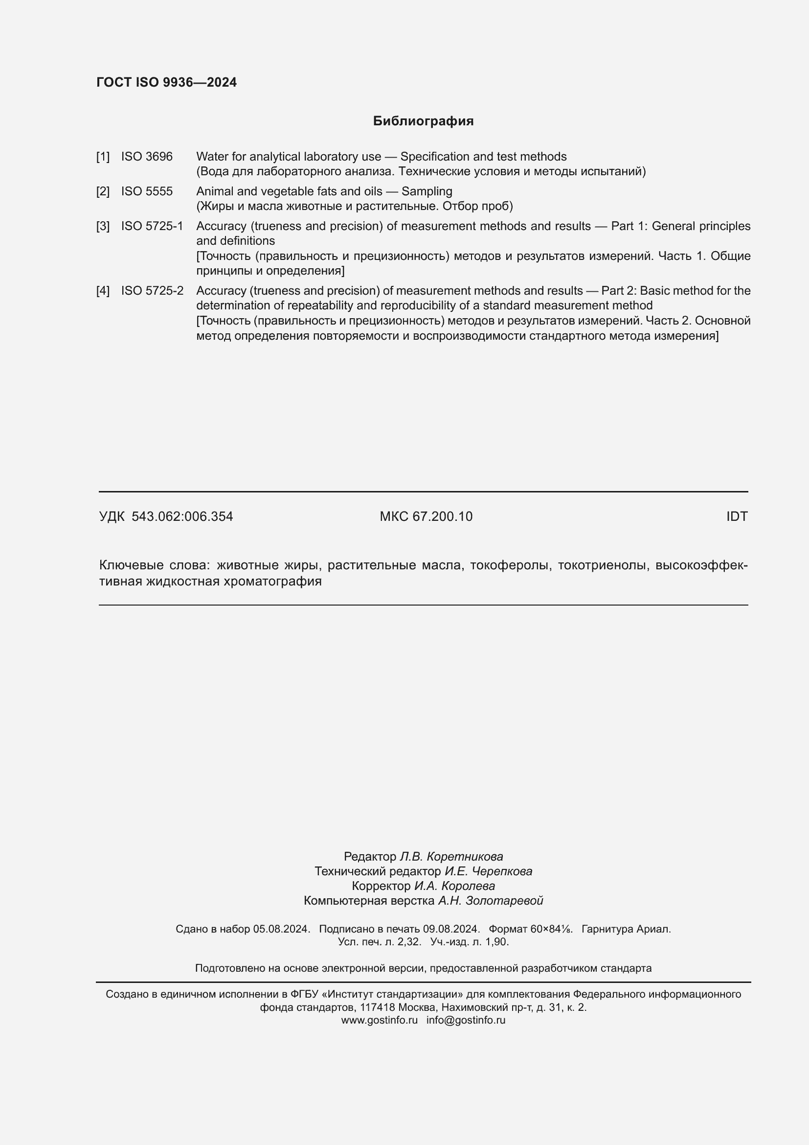 ���� ISO 9936-2024. �������� 20