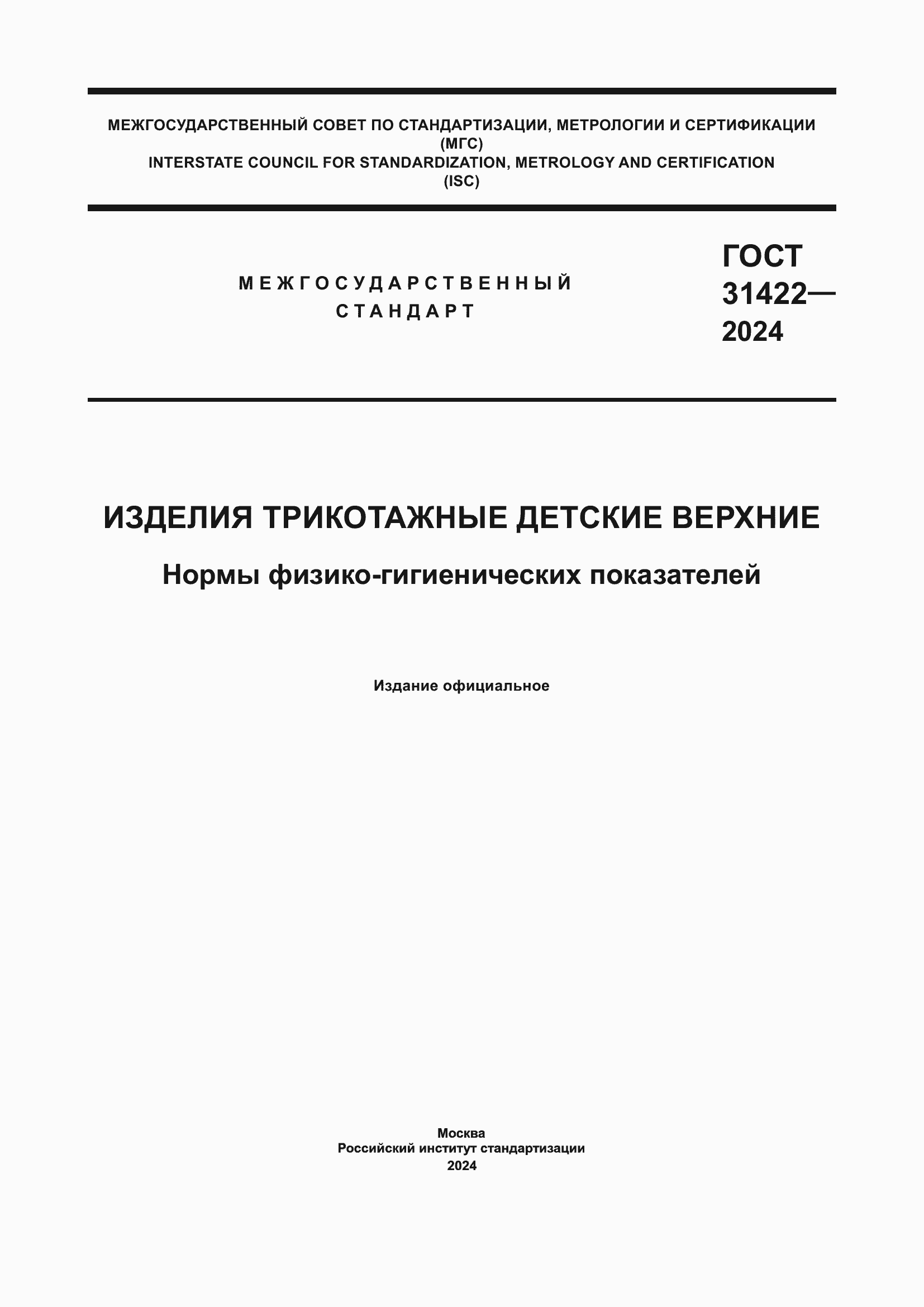 ���� 31422-2024. �������� 1