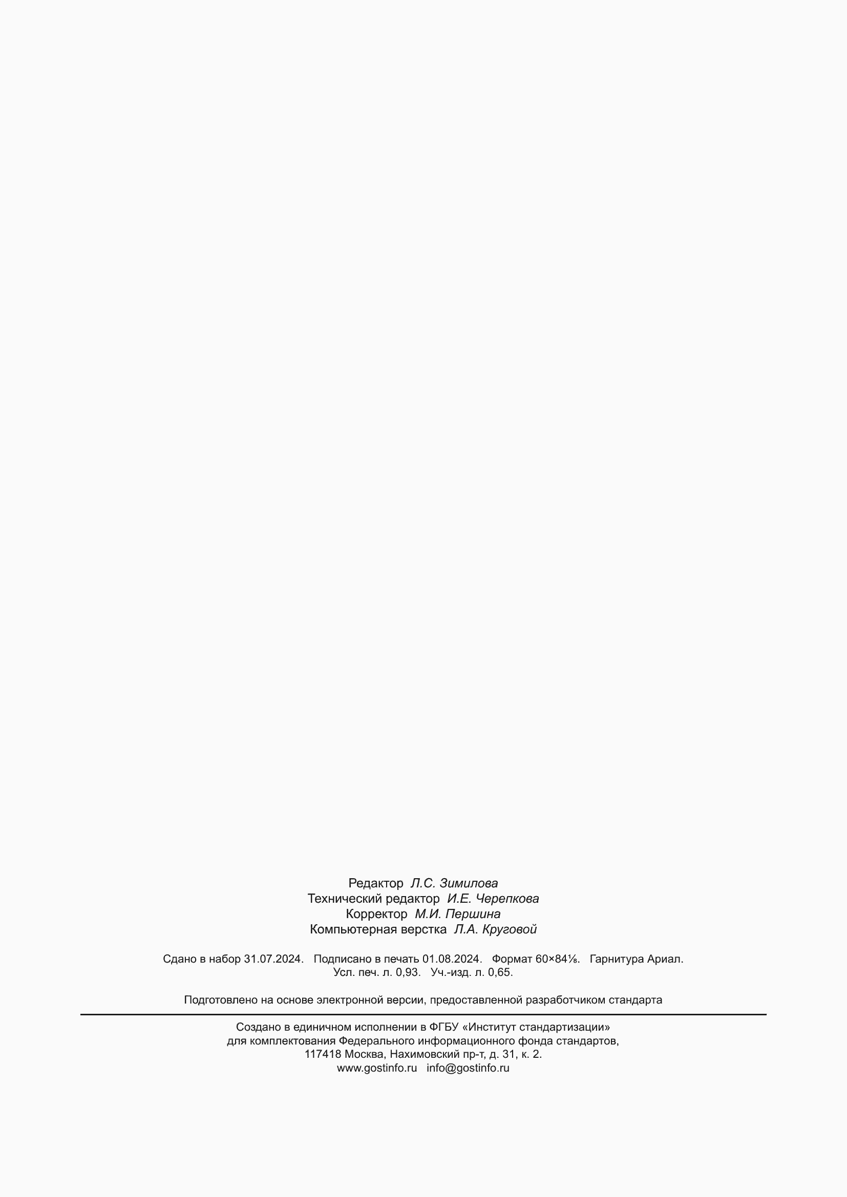 ���� 31422-2024. �������� 9