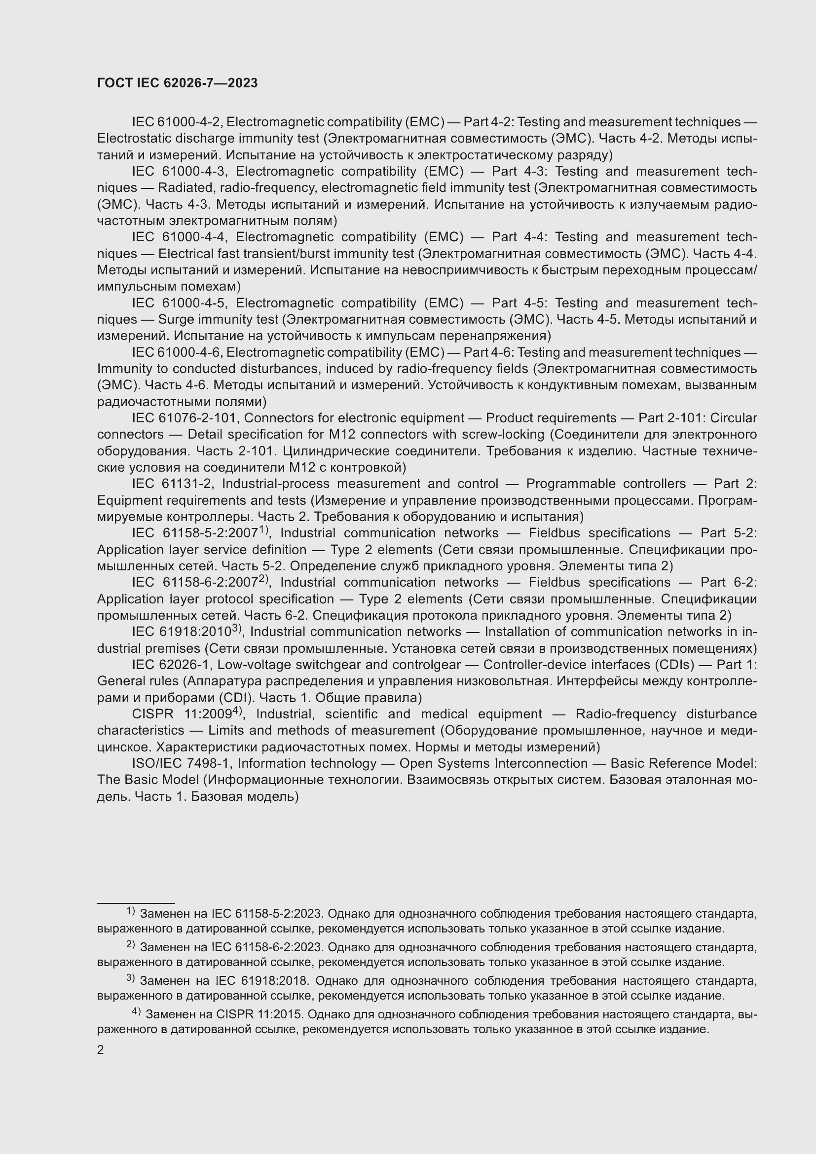���� IEC 62026-7-2023. �������� 11