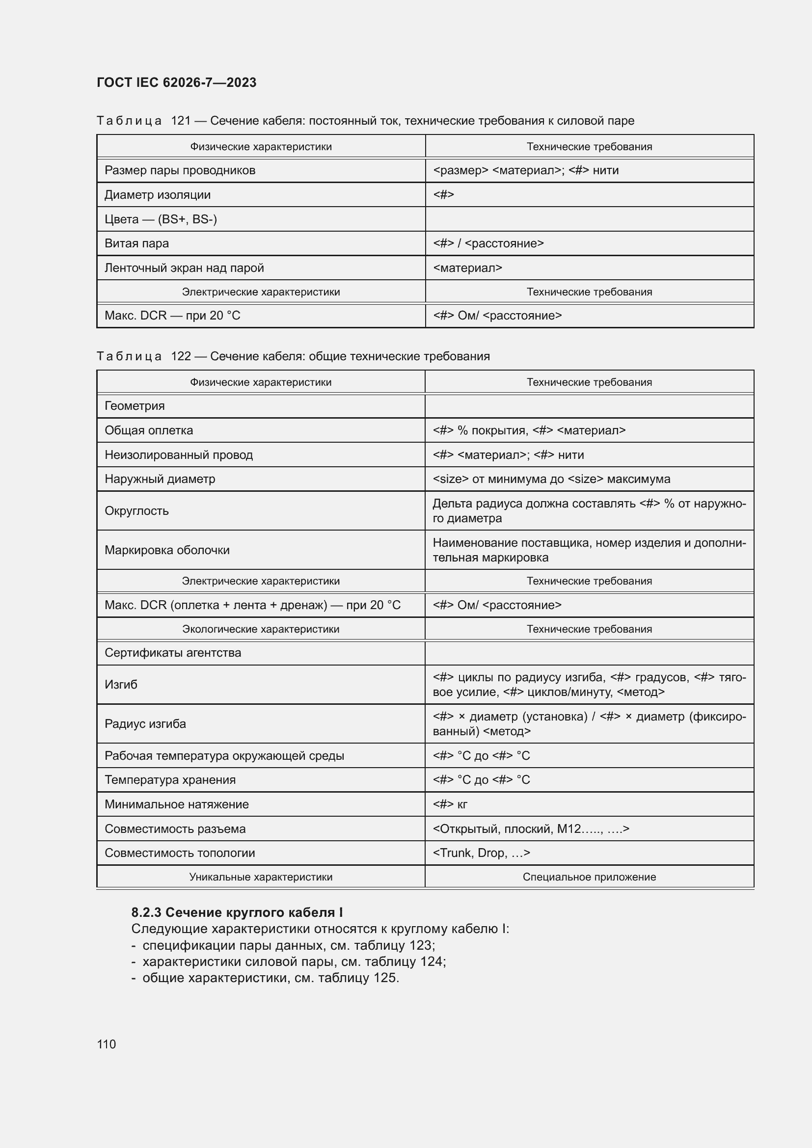 ���� IEC 62026-7-2023. �������� 119
