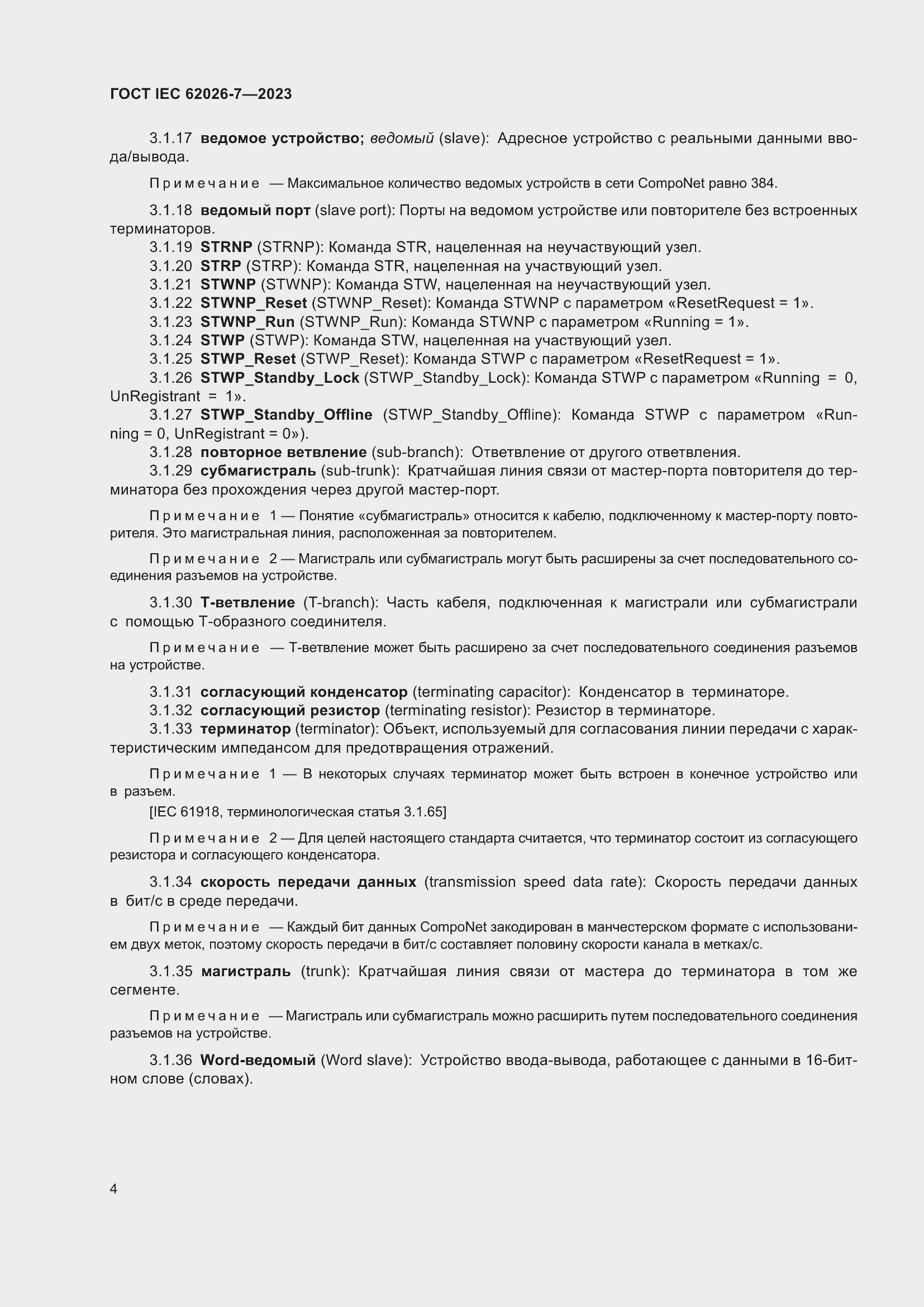 ���� IEC 62026-7-2023. �������� 13