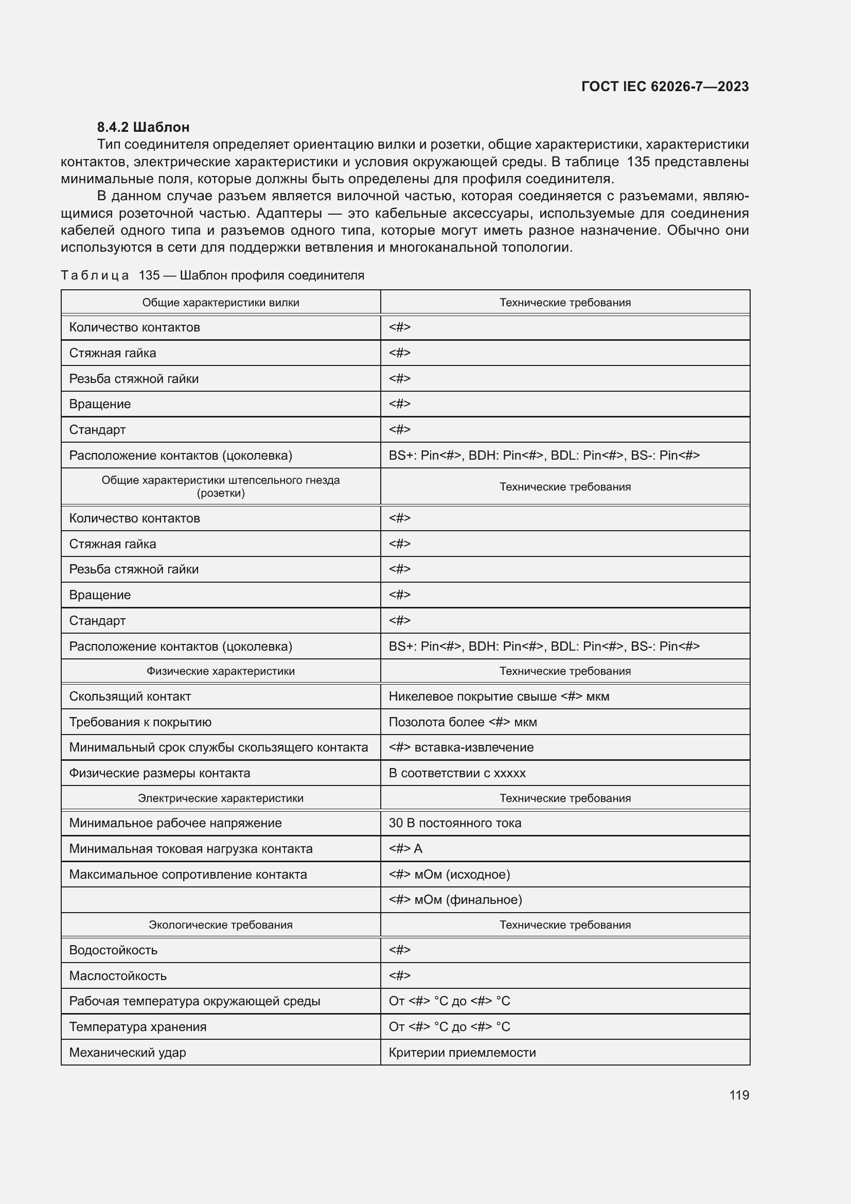 ���� IEC 62026-7-2023. �������� 128
