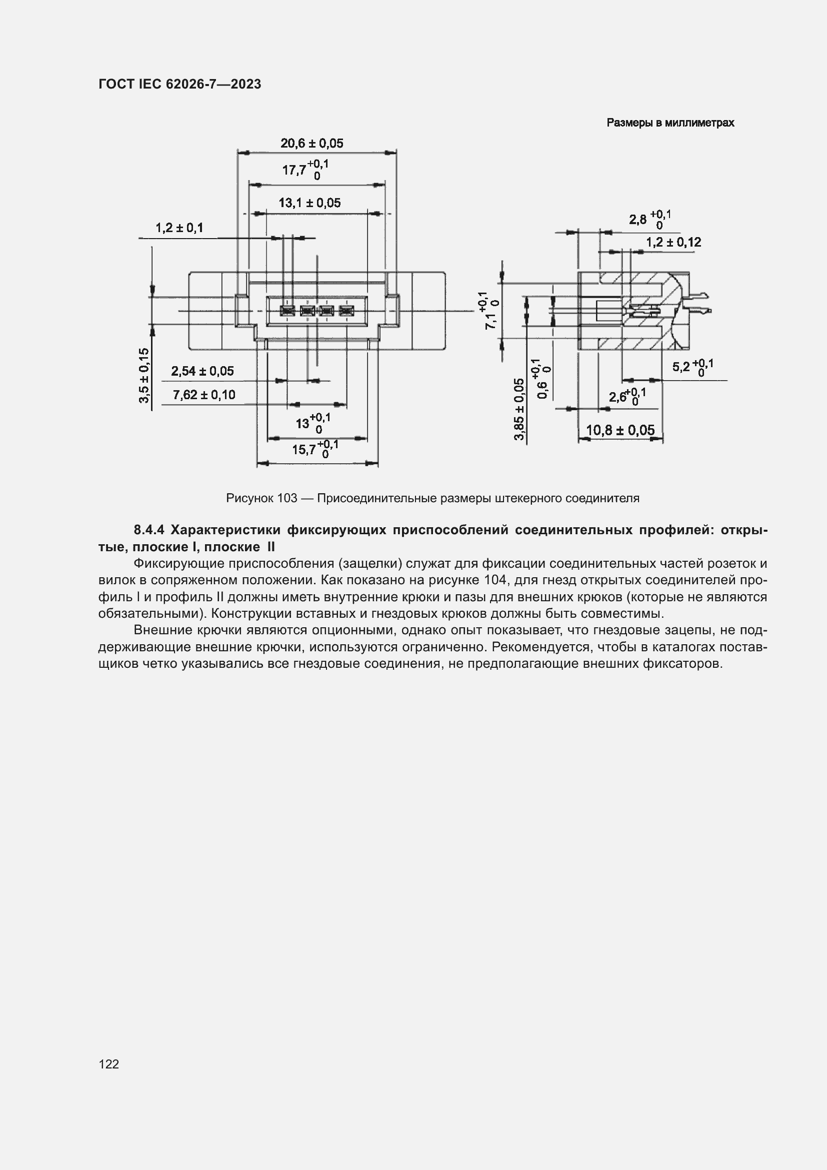 ���� IEC 62026-7-2023. �������� 131