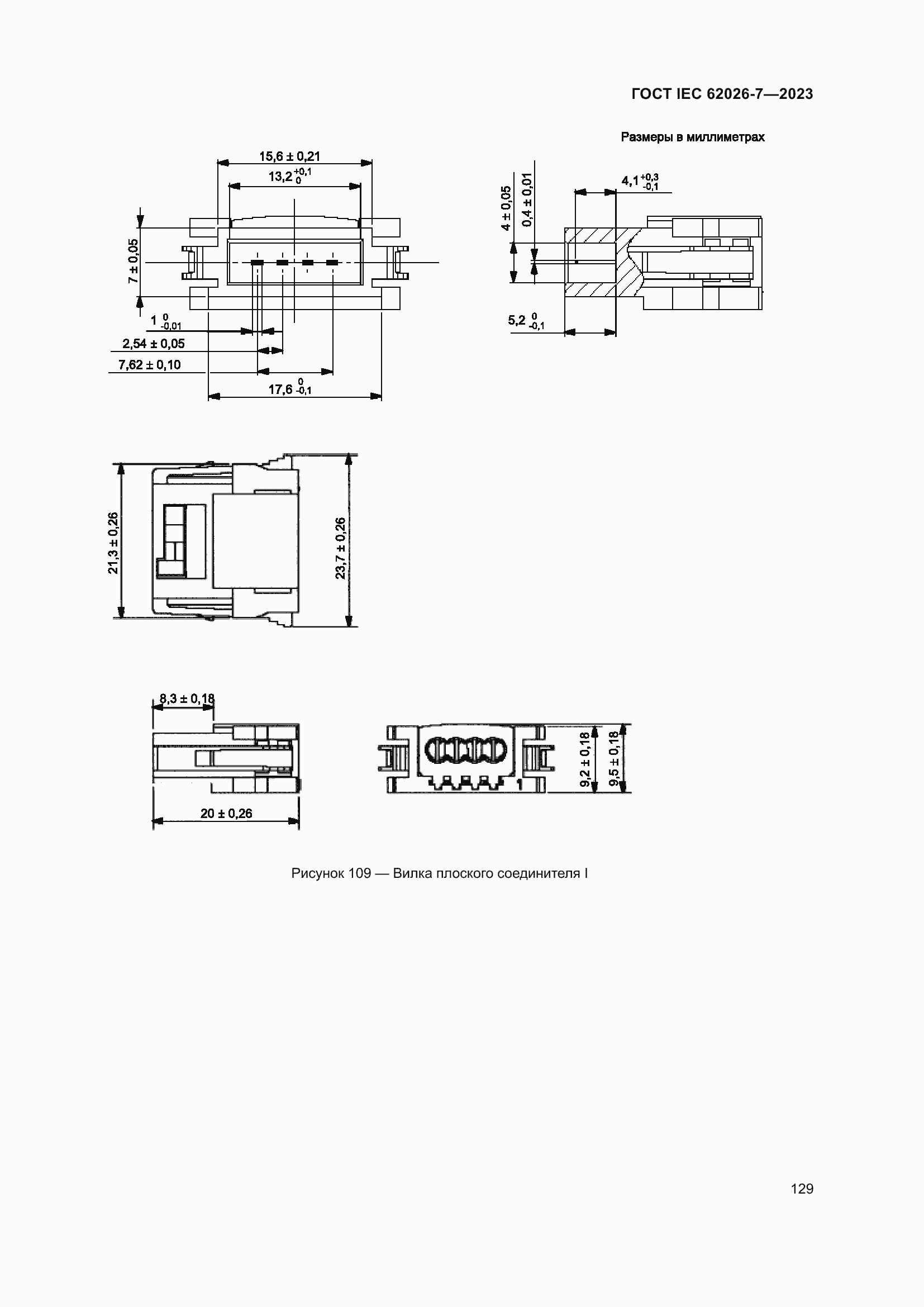 ���� IEC 62026-7-2023. �������� 138