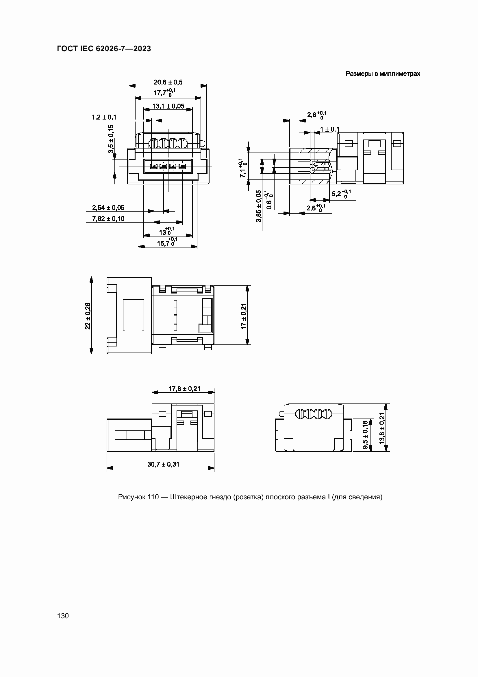 ���� IEC 62026-7-2023. �������� 139