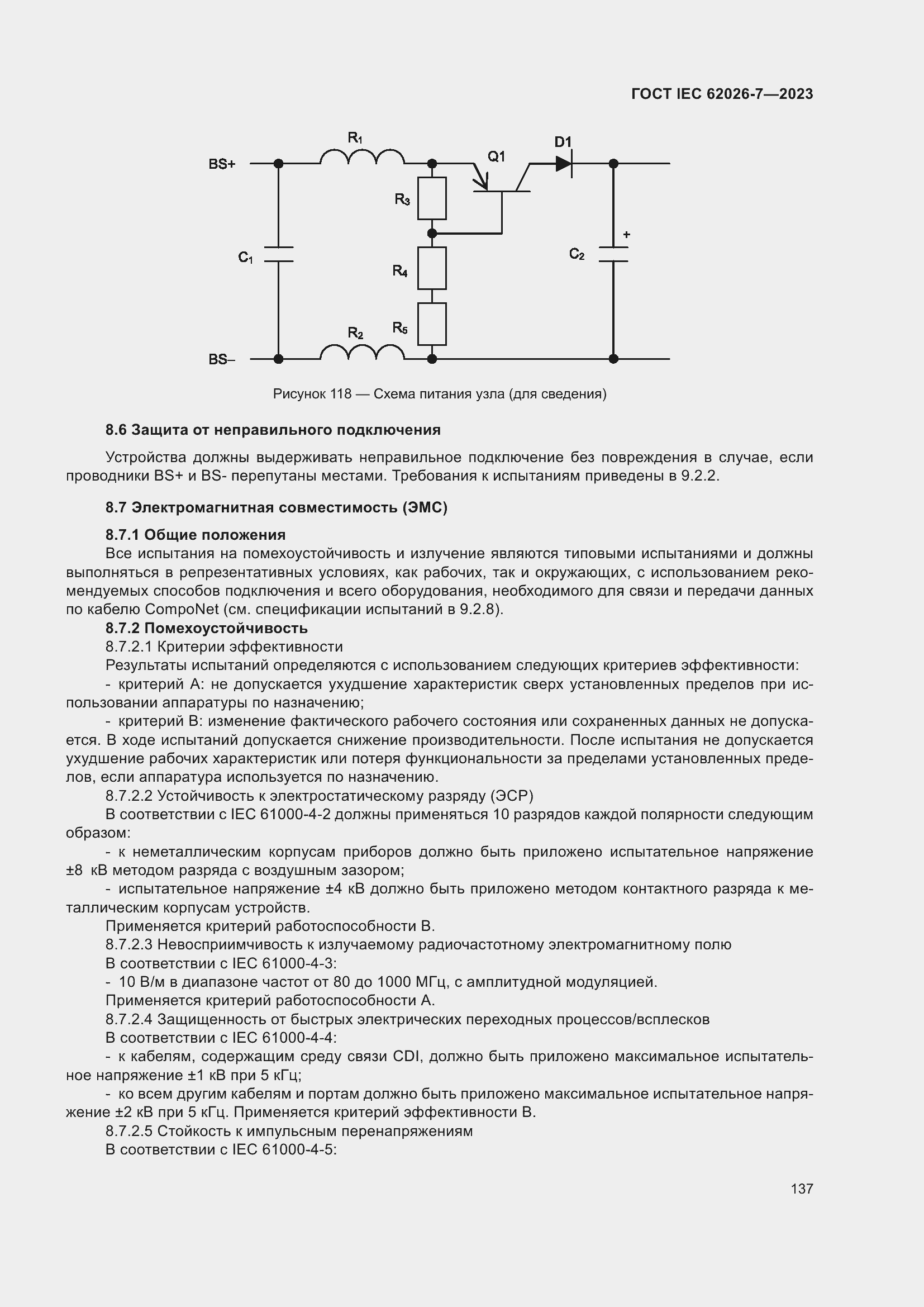 ���� IEC 62026-7-2023. �������� 146