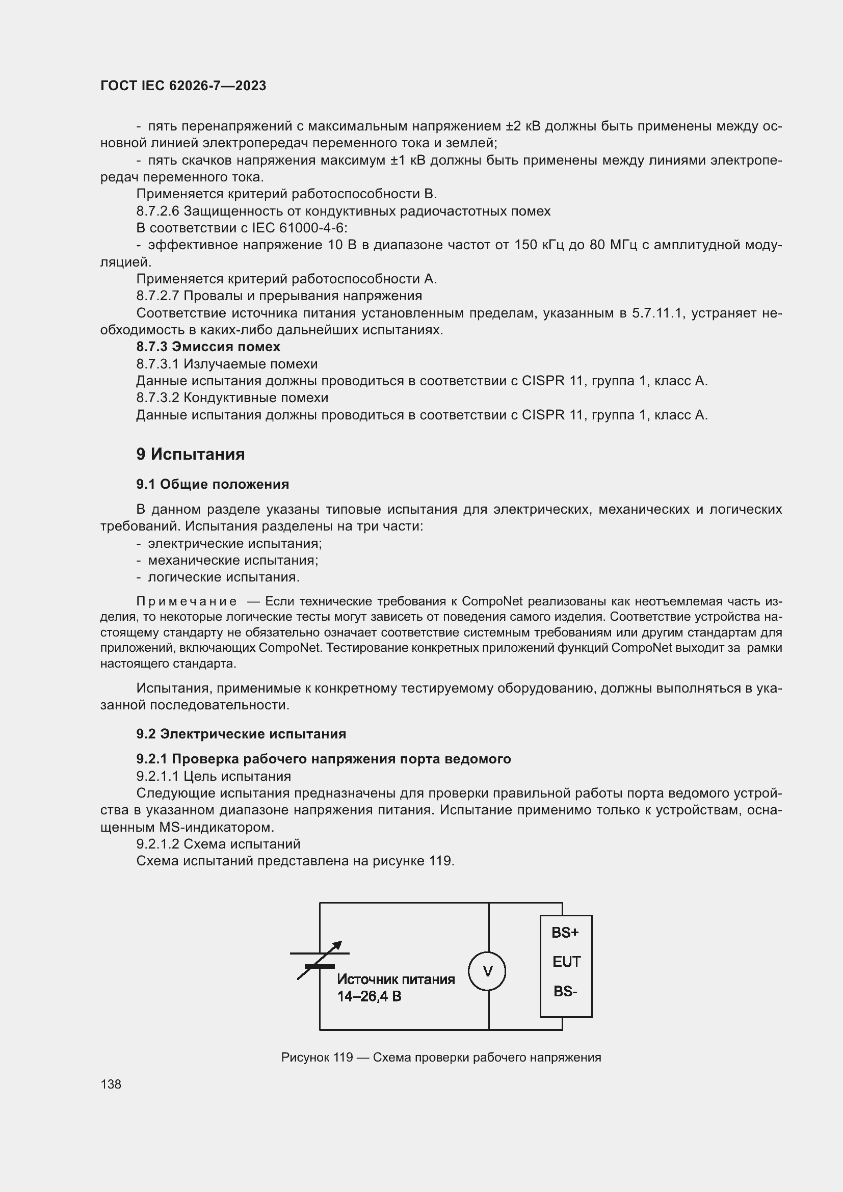 ���� IEC 62026-7-2023. �������� 147