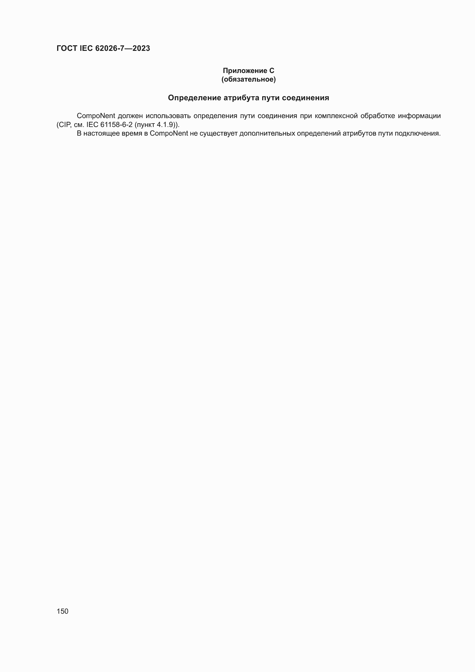 ���� IEC 62026-7-2023. �������� 159