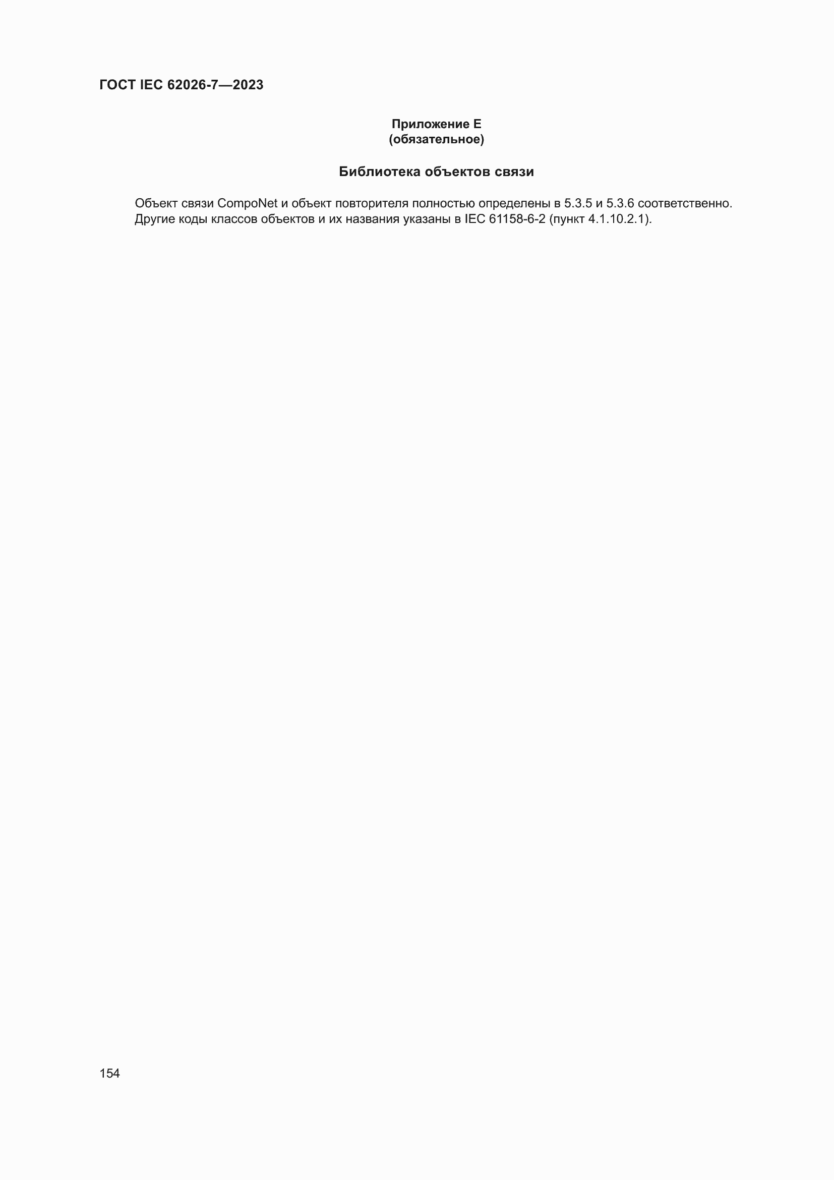 ���� IEC 62026-7-2023. �������� 163