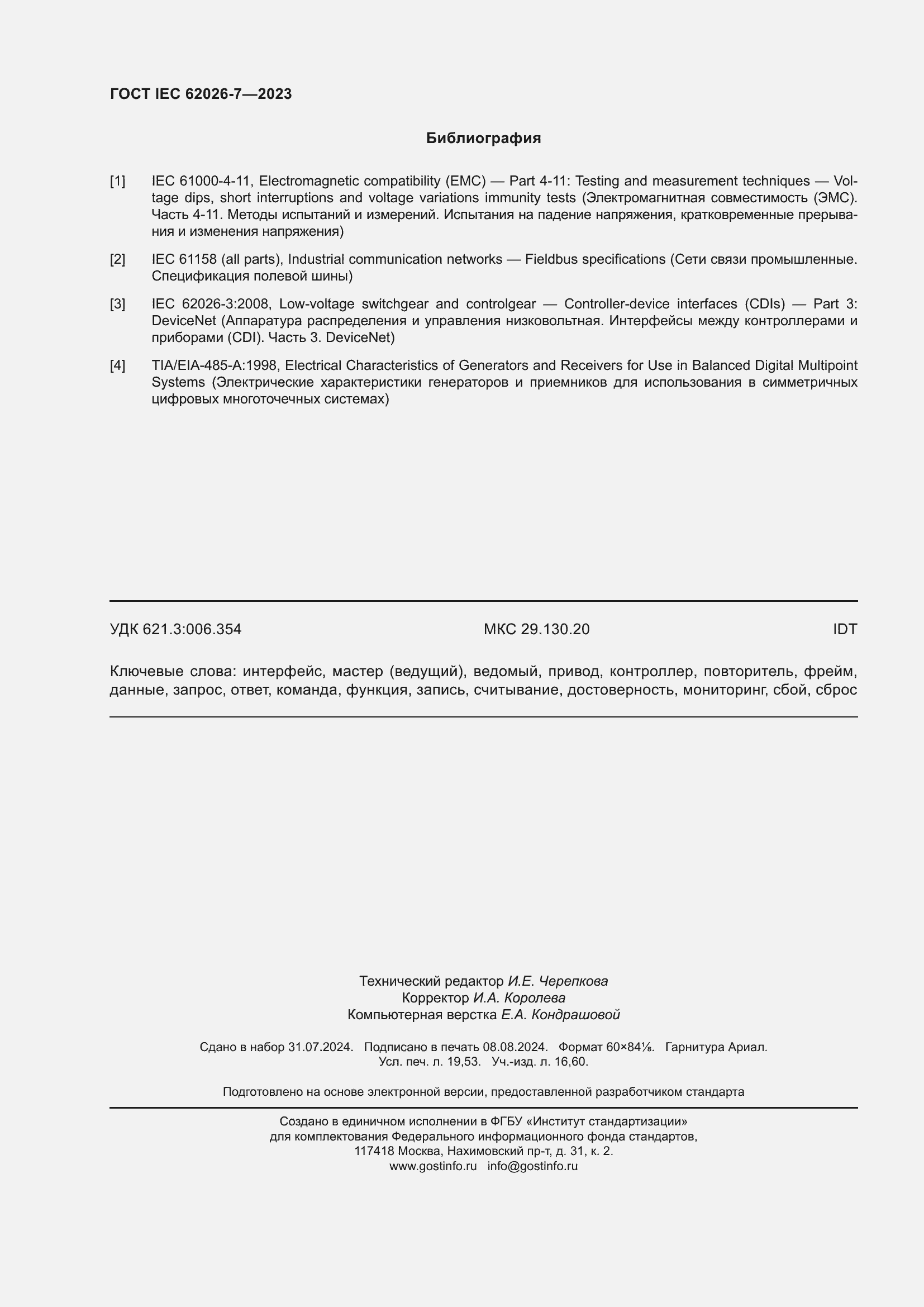 ���� IEC 62026-7-2023. �������� 171