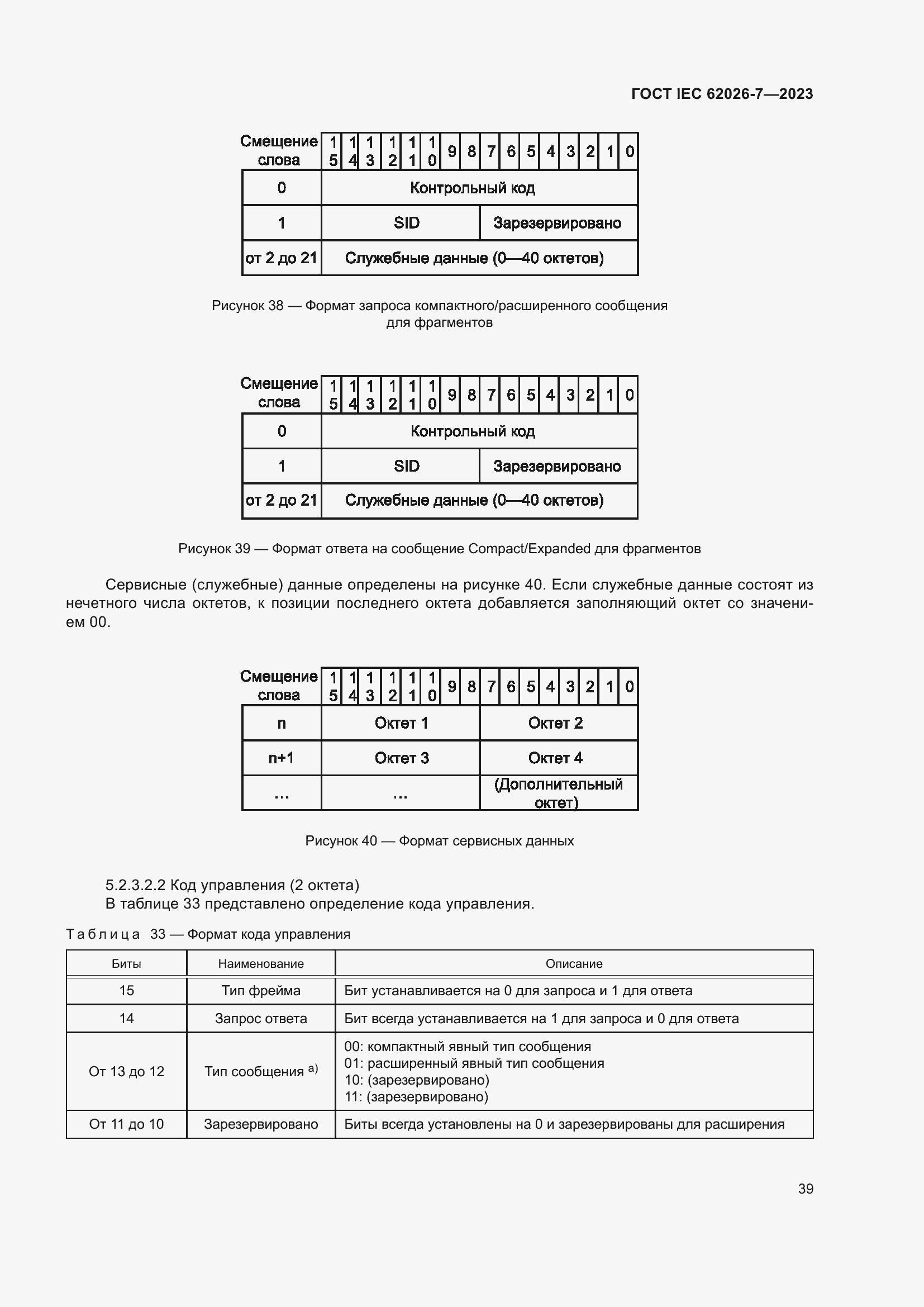���� IEC 62026-7-2023. �������� 48