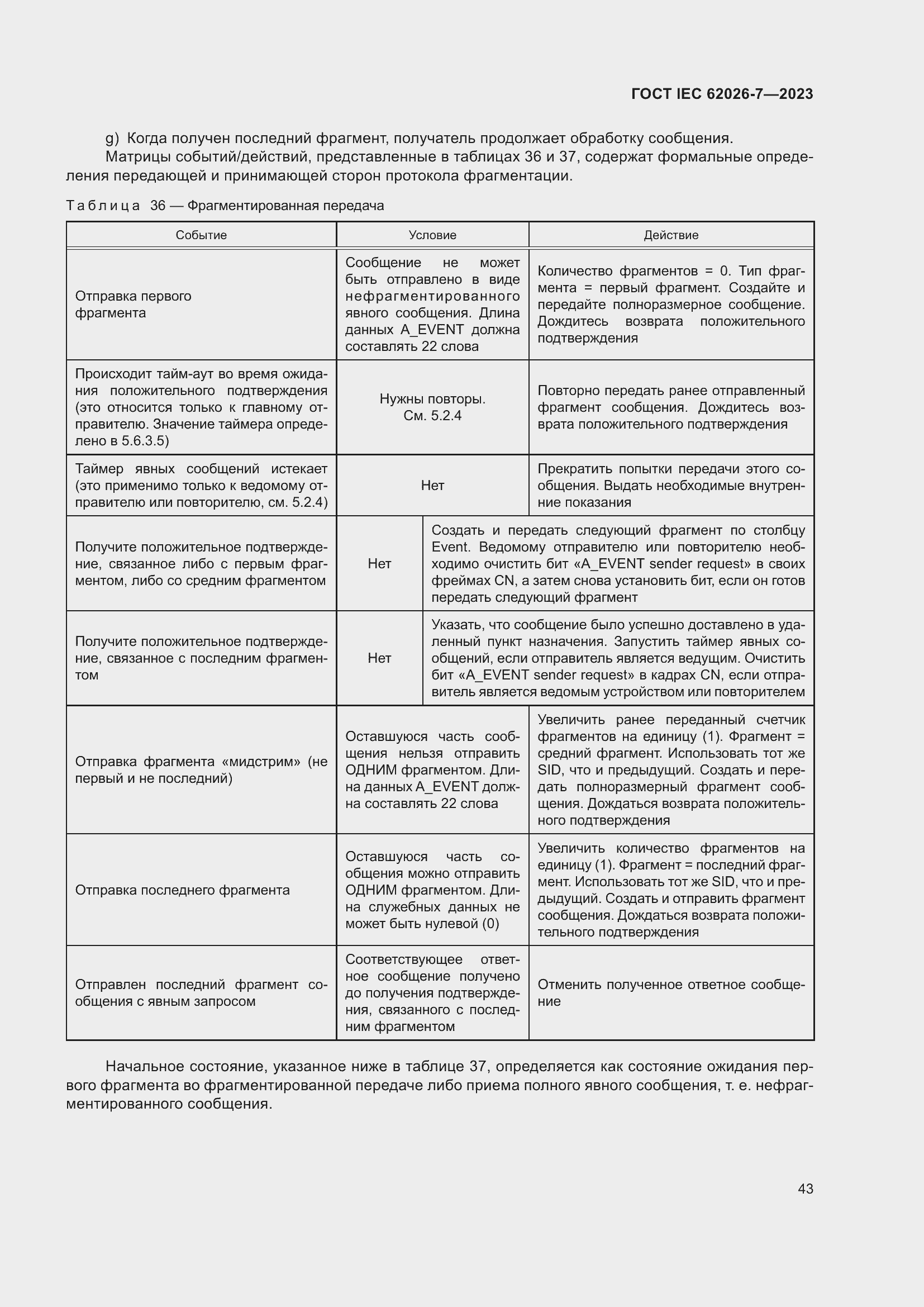 ���� IEC 62026-7-2023. �������� 52