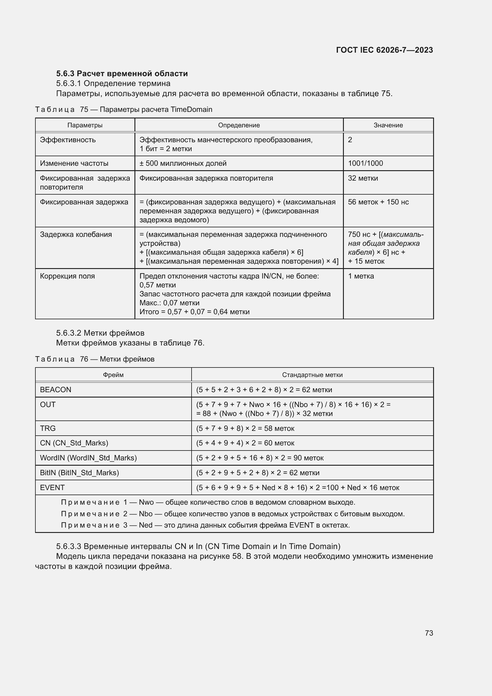 ���� IEC 62026-7-2023. �������� 82