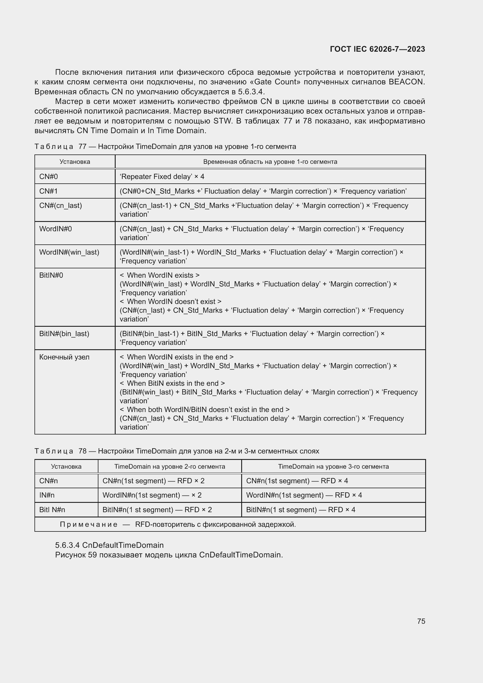 ���� IEC 62026-7-2023. �������� 84