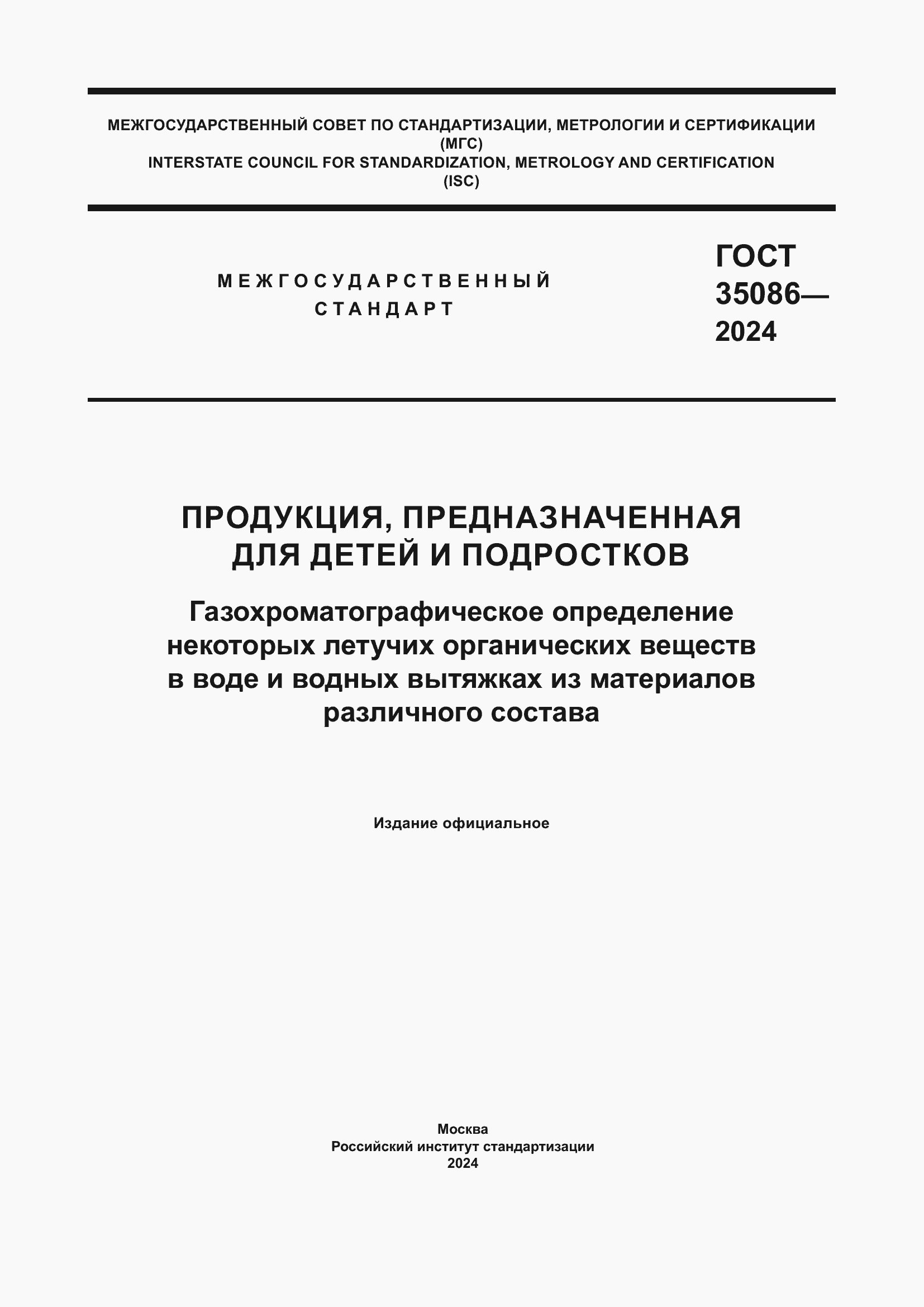 ���� 35086-2024. �������� 1