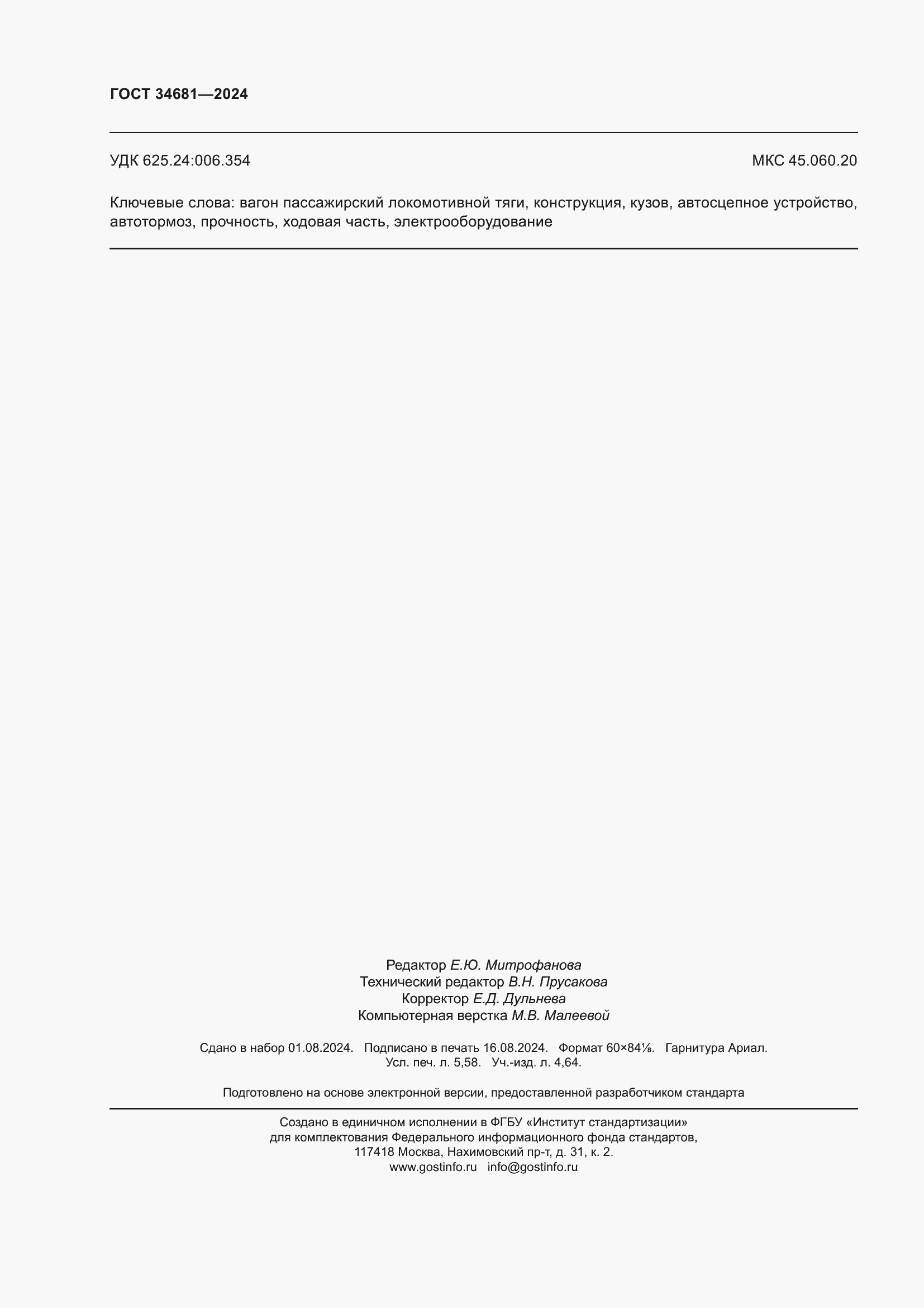 ���� 34681-2024. �������� 50