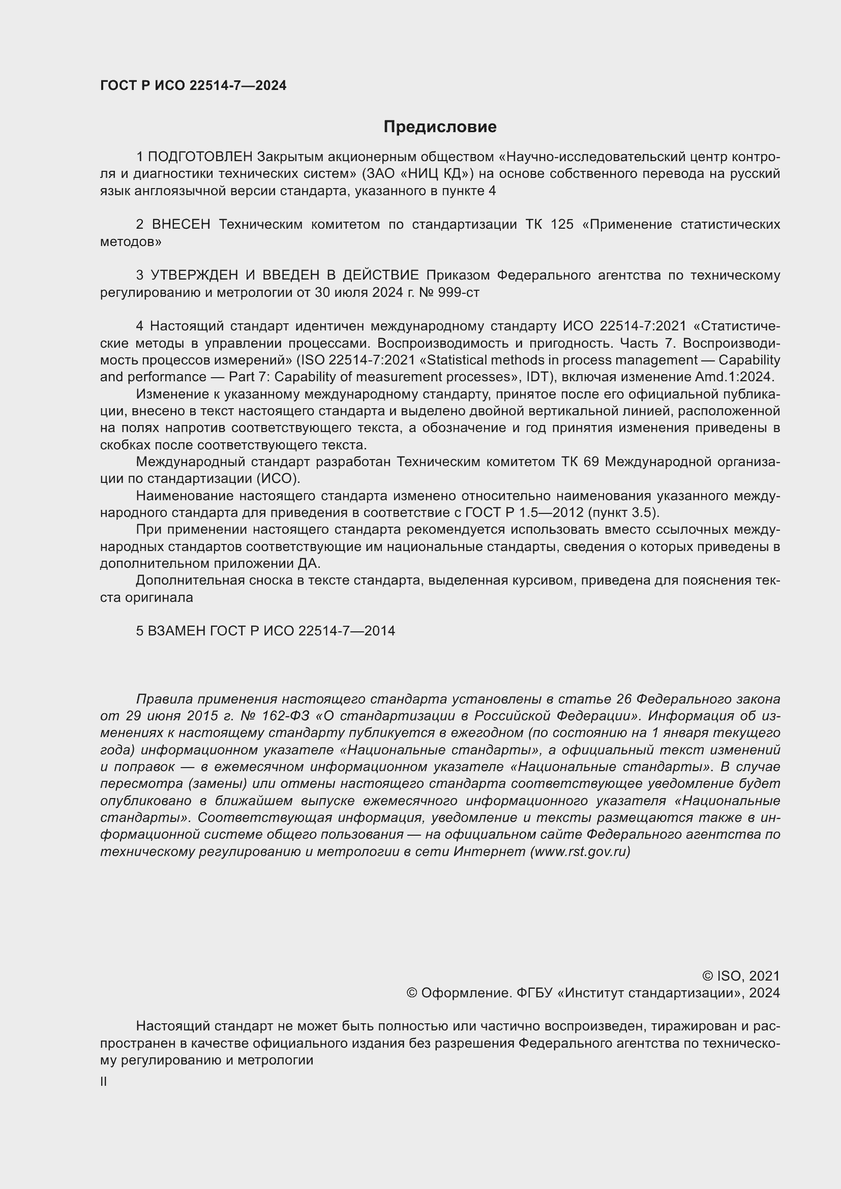 ���� � ��� 22514-7-2024. �������� 2