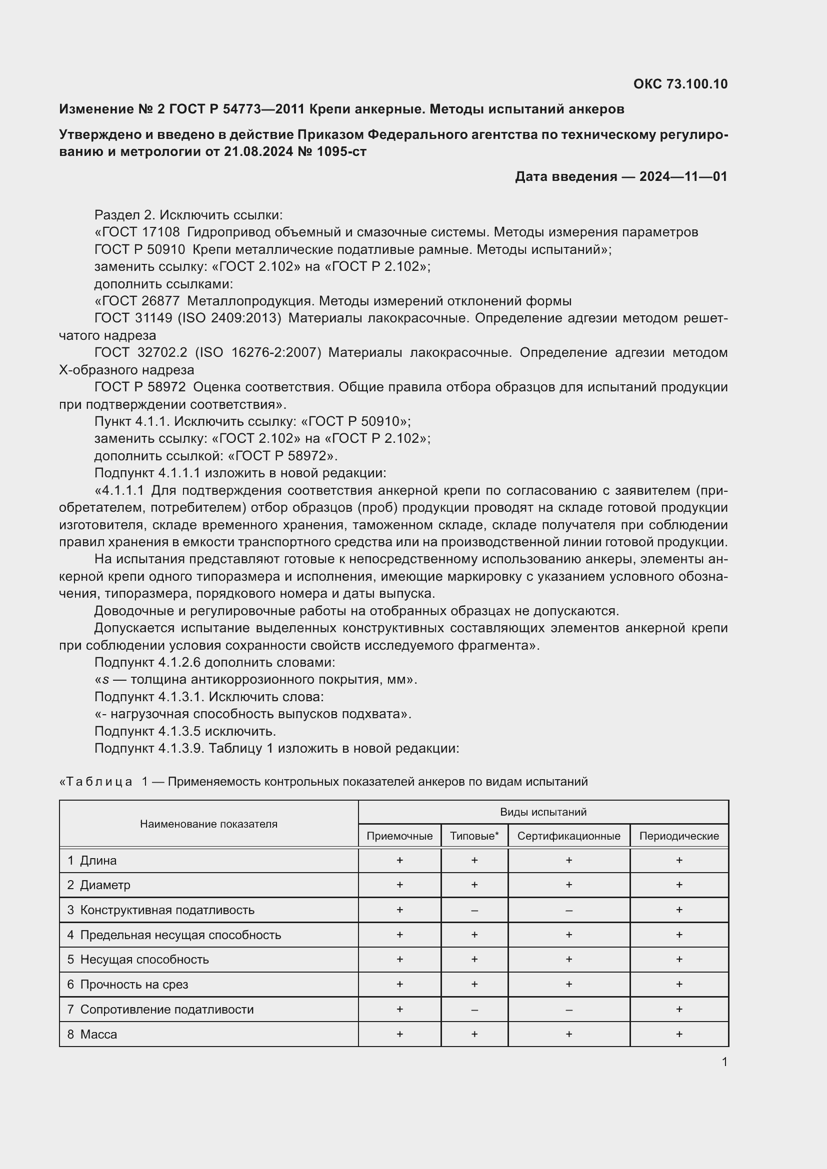 ��������� �2 � ���� � 54773-2011