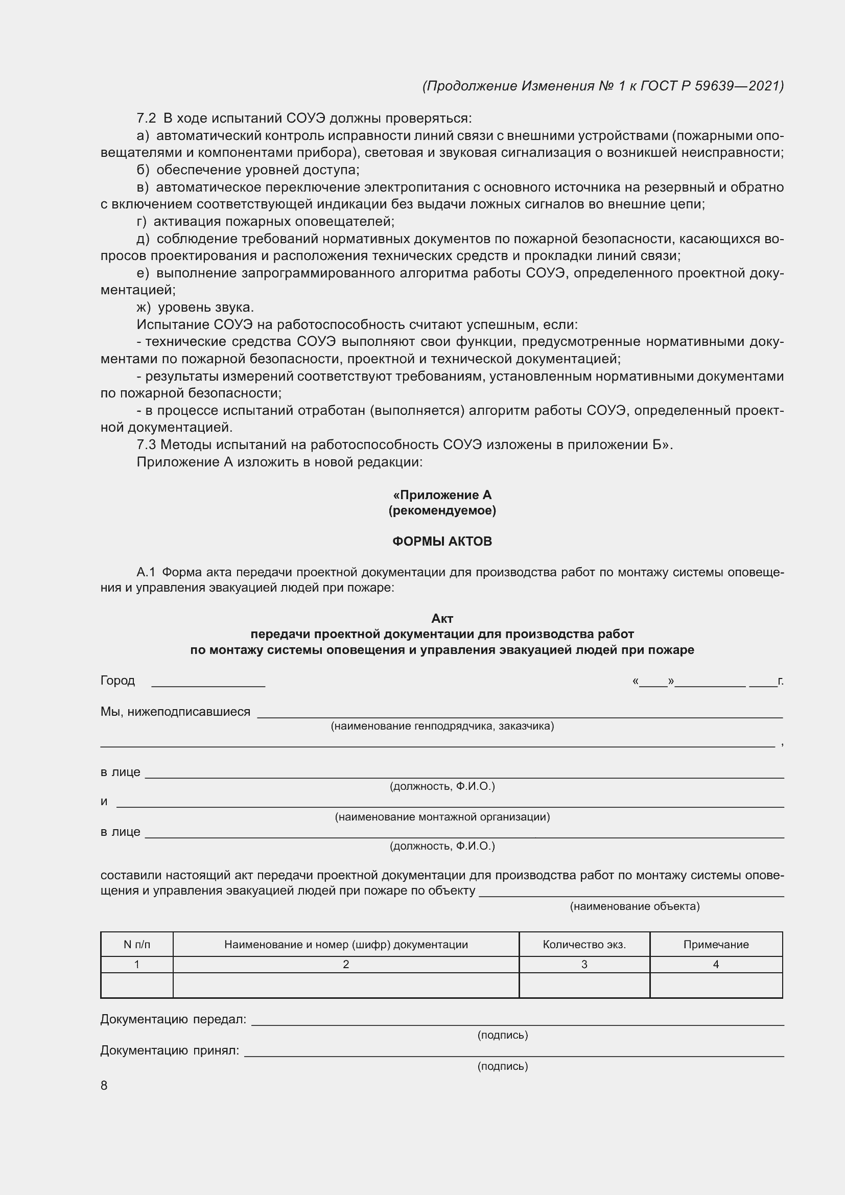 ��������� �1 � ���� � 59639-2021
