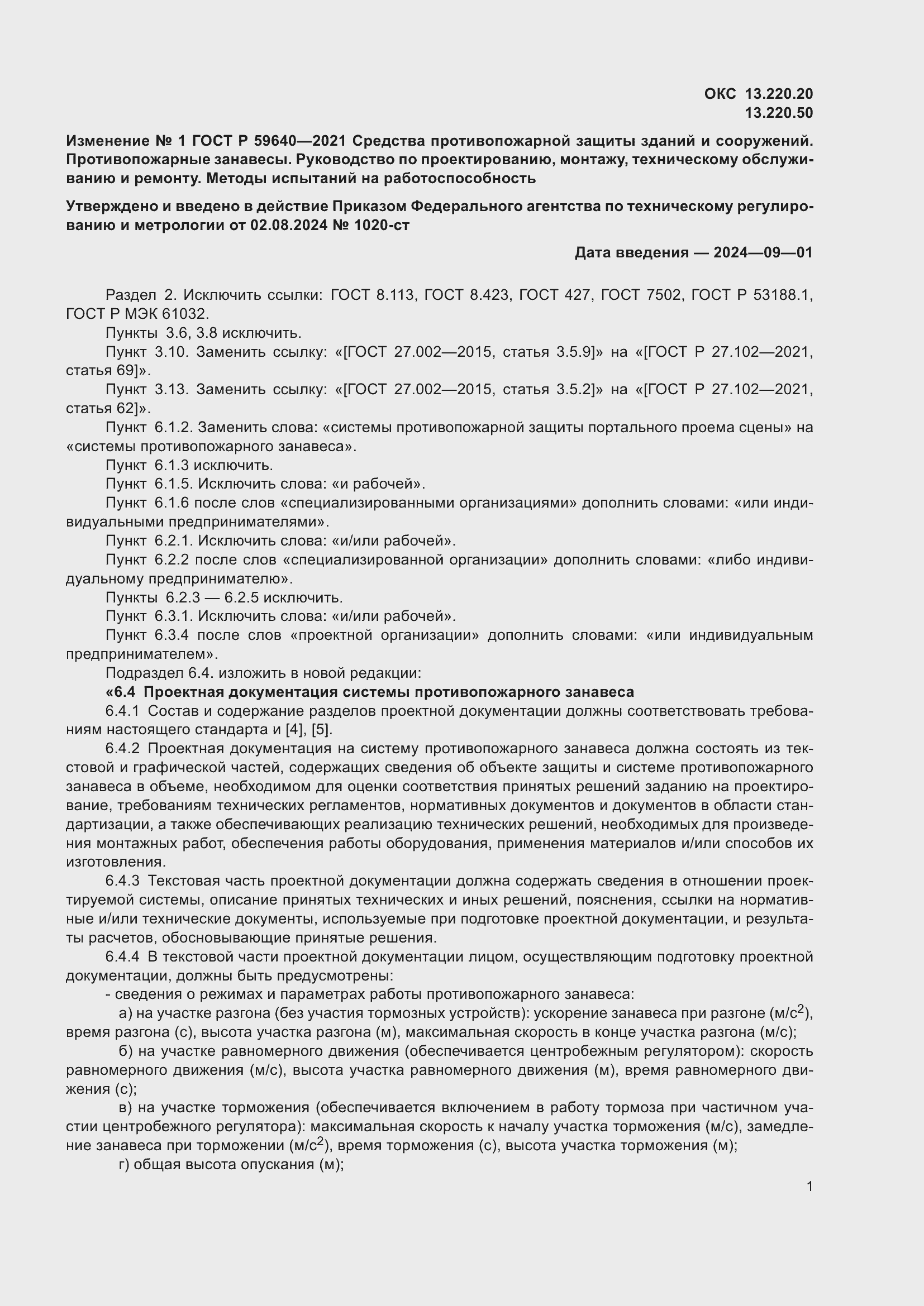 ��������� �1 � ���� � 59640-2021