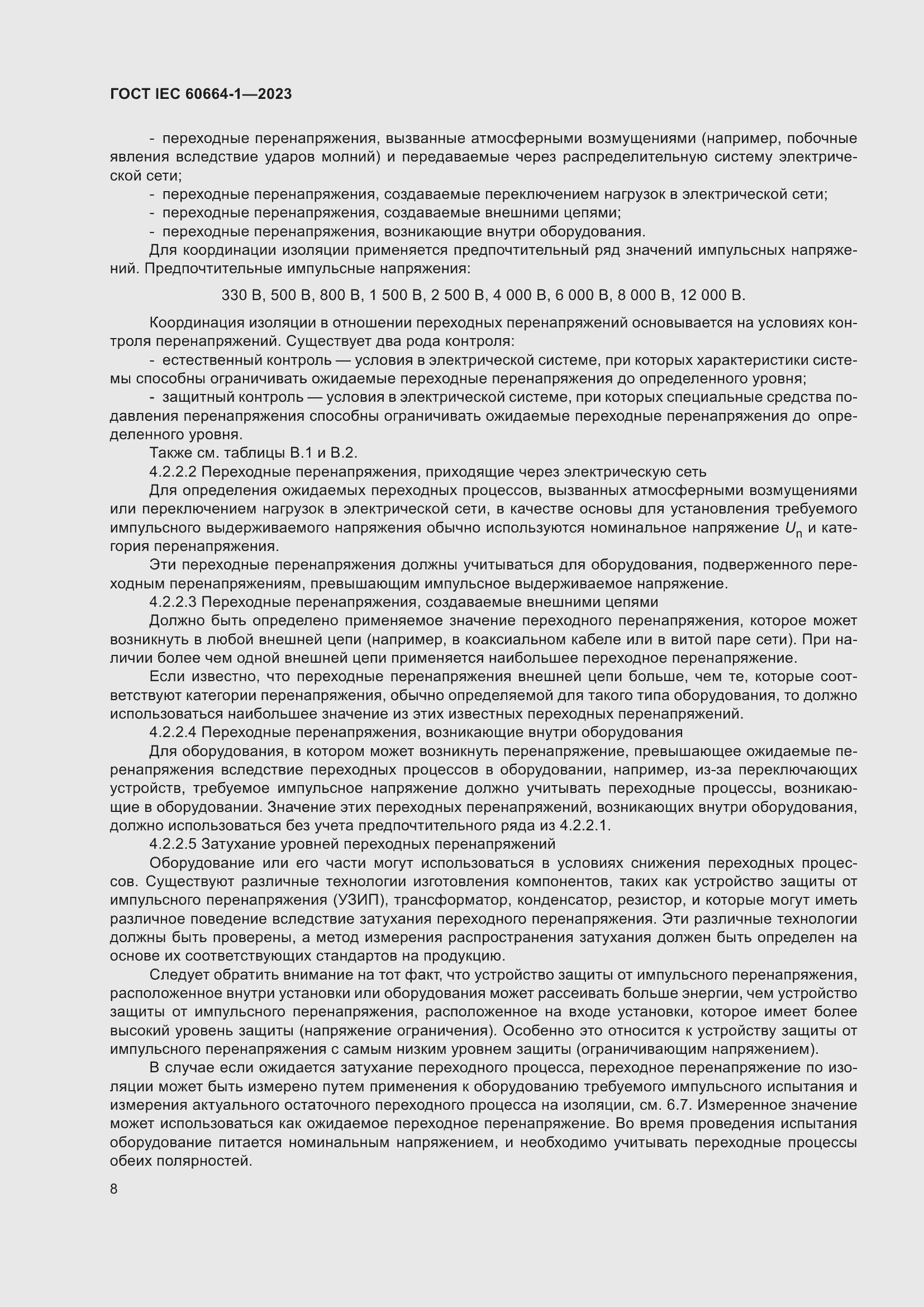 ���� IEC 60664-1-2023. �������� 12