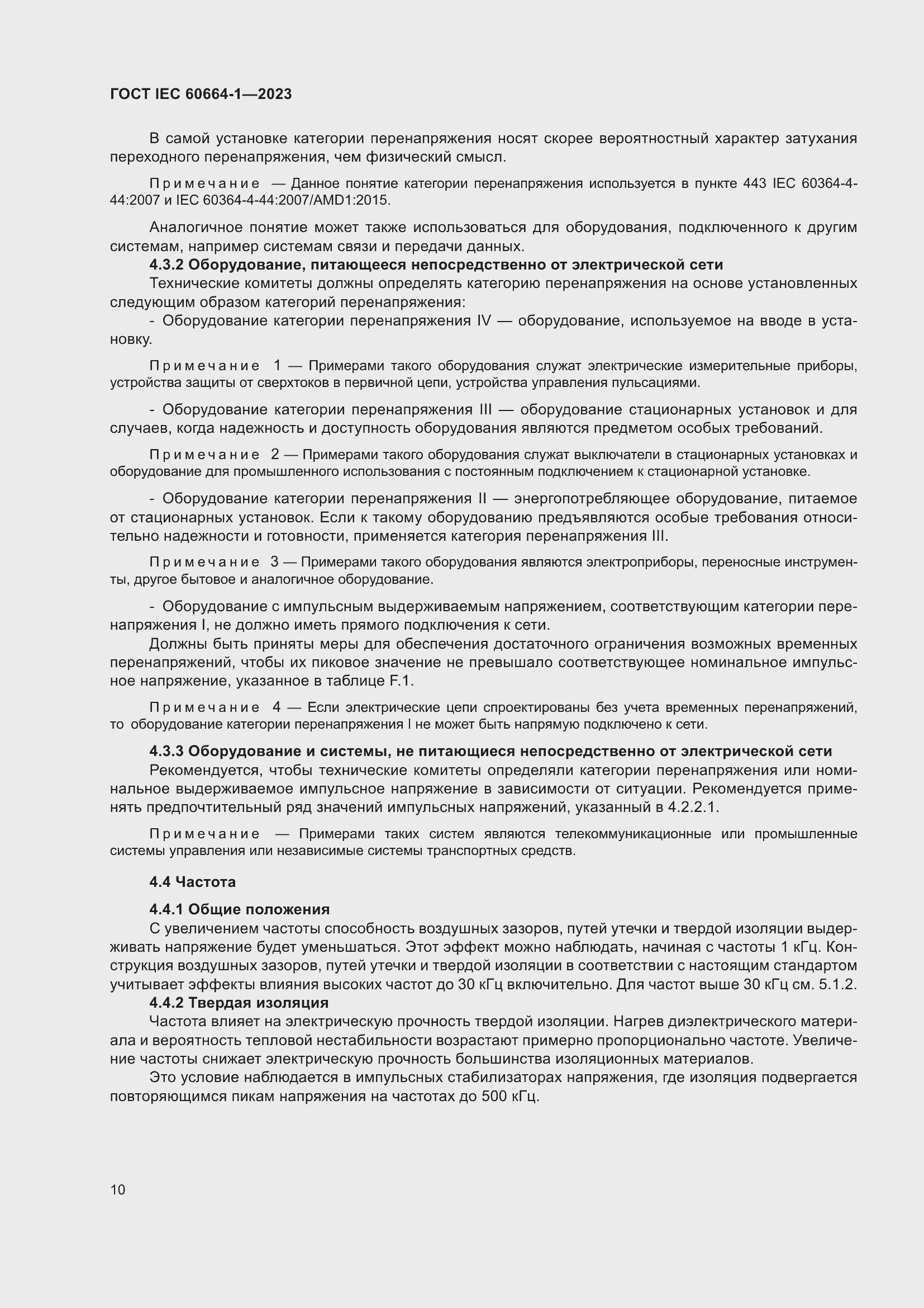 ���� IEC 60664-1-2023. �������� 14