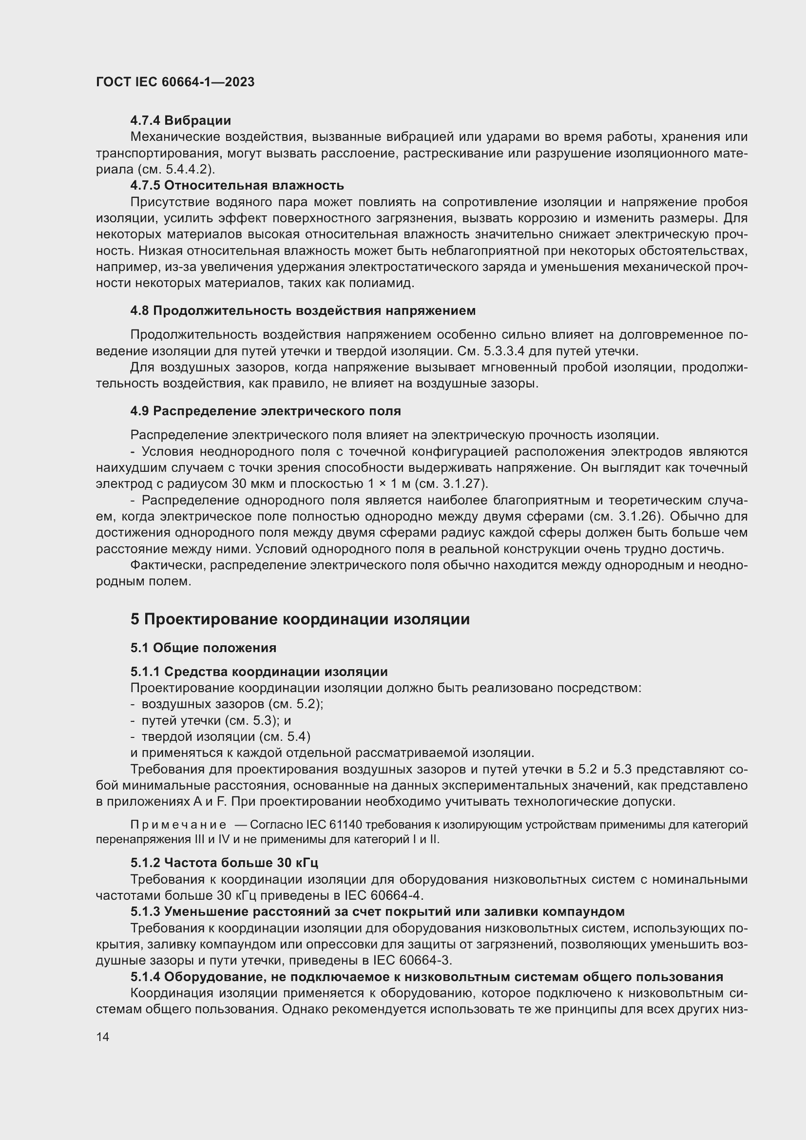 ���� IEC 60664-1-2023. �������� 18