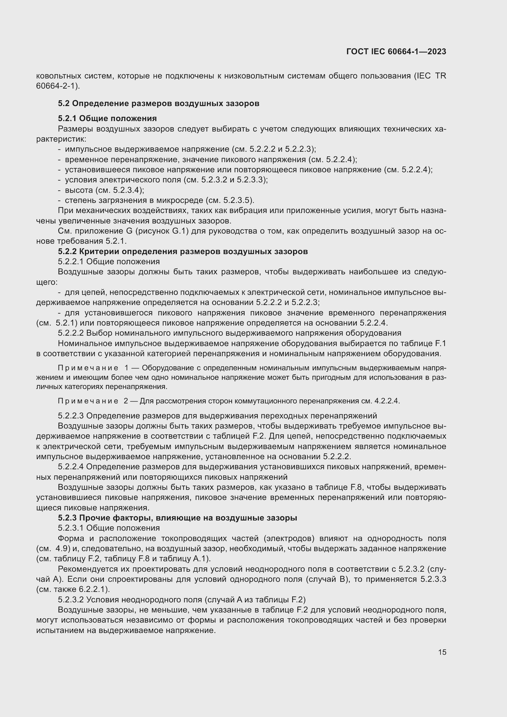���� IEC 60664-1-2023. �������� 19