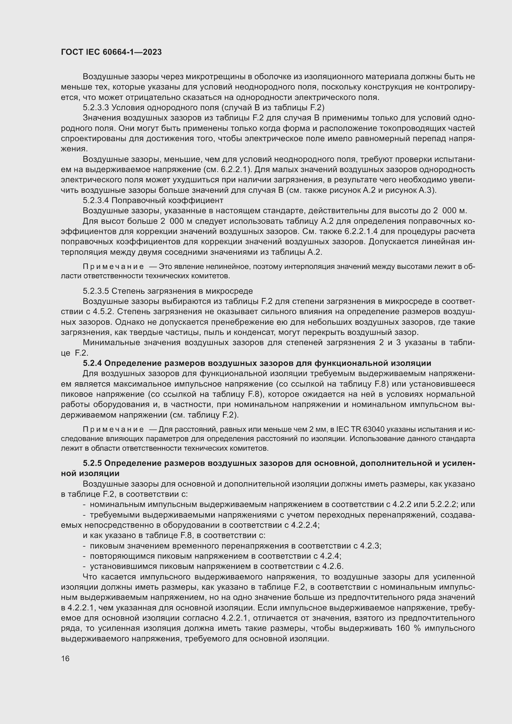 ���� IEC 60664-1-2023. �������� 20