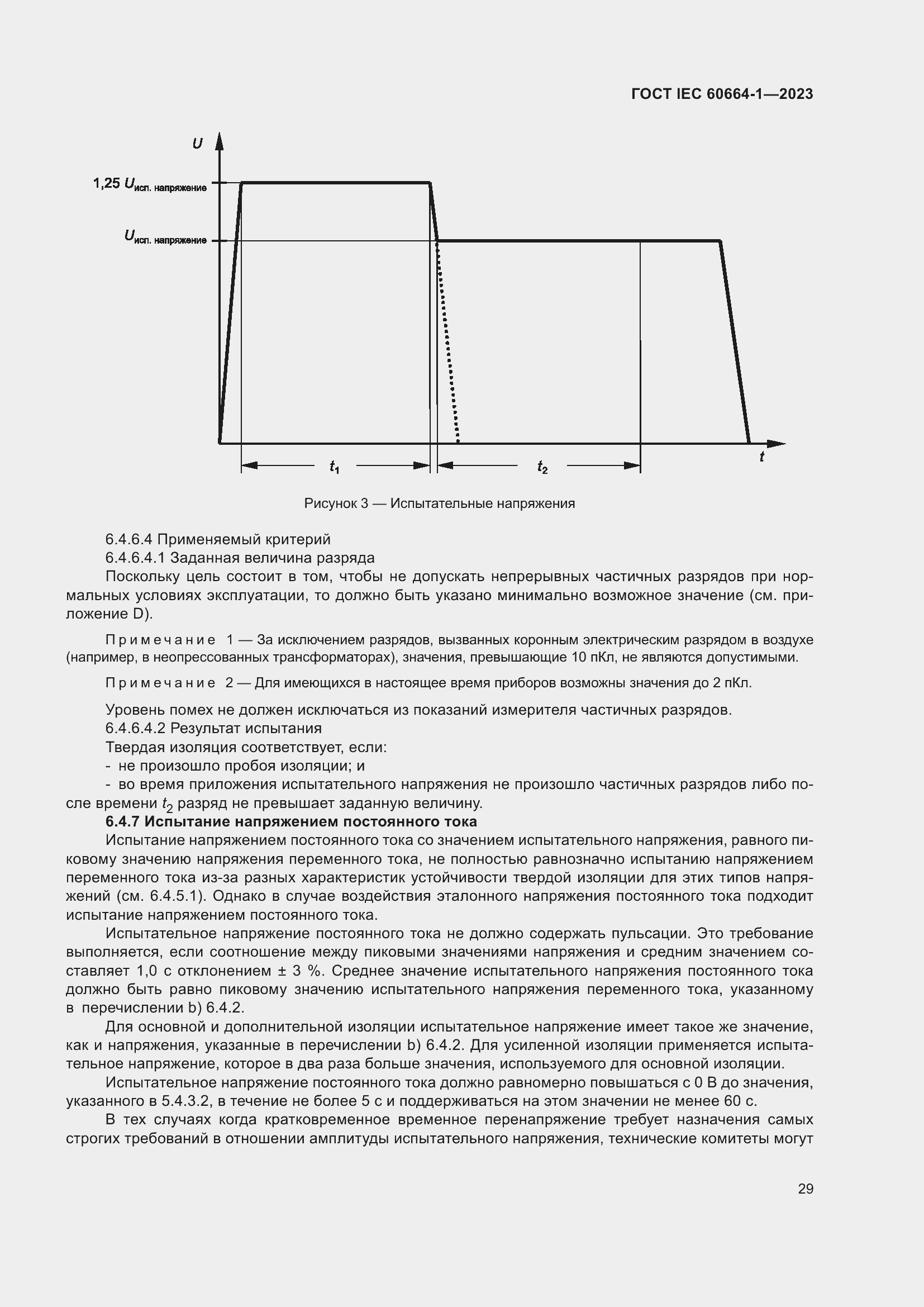 ���� IEC 60664-1-2023. �������� 33