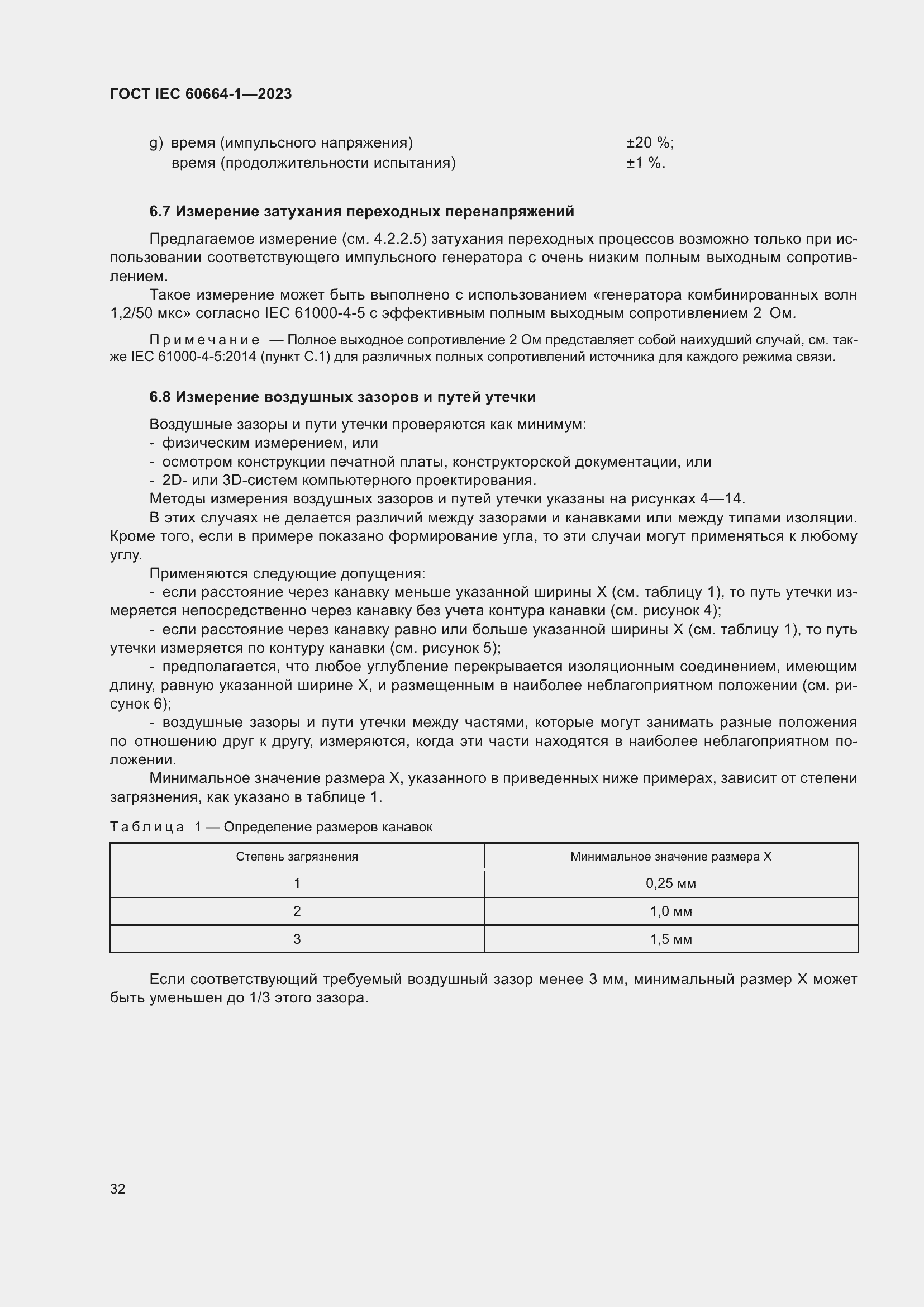 ���� IEC 60664-1-2023. �������� 36