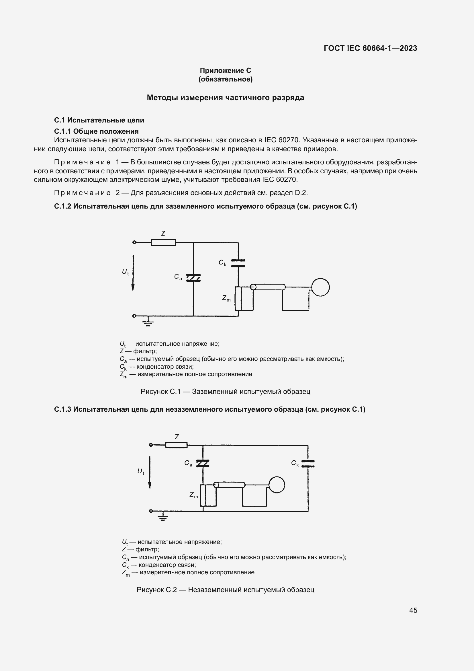���� IEC 60664-1-2023. �������� 49