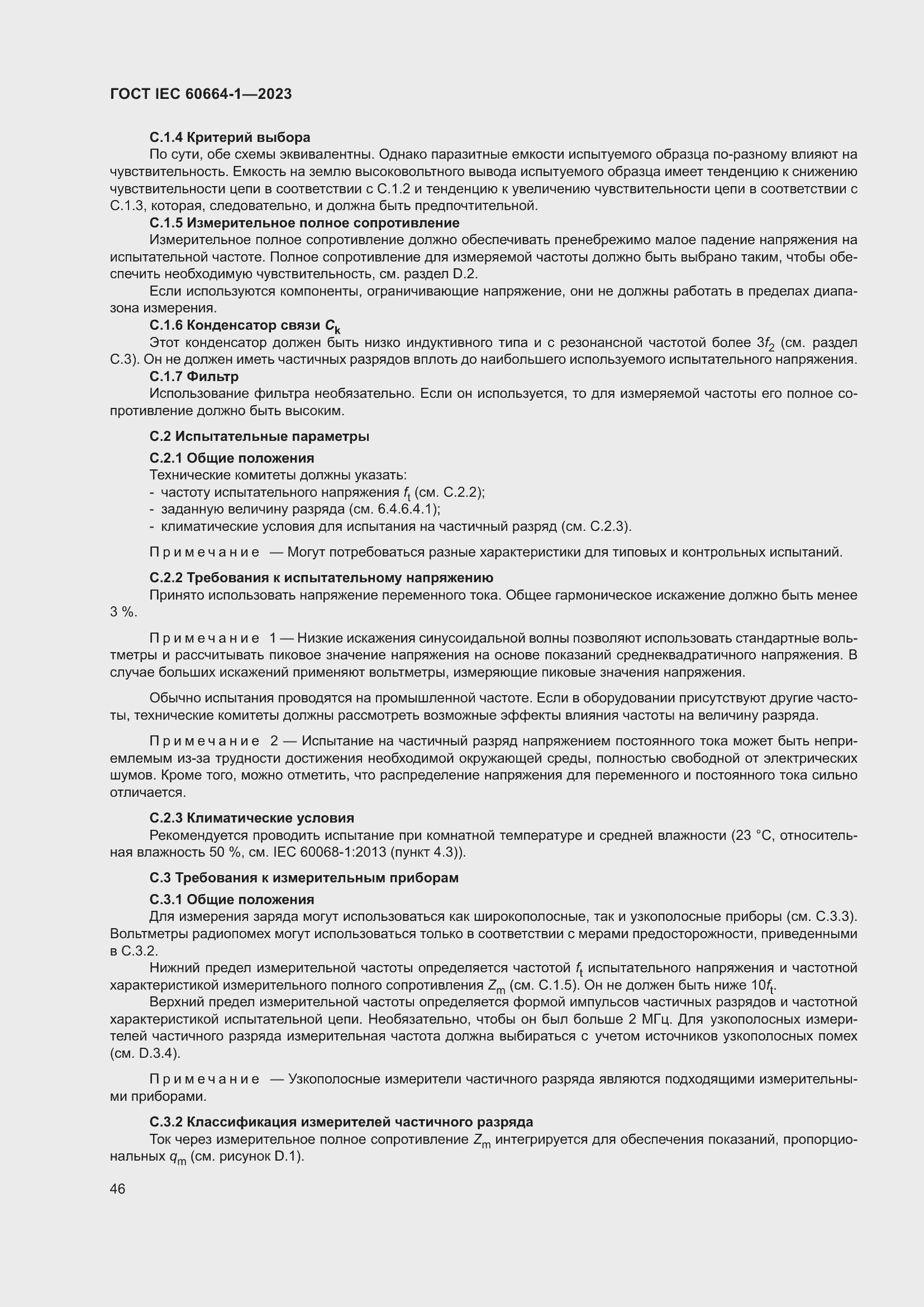 ���� IEC 60664-1-2023. �������� 50