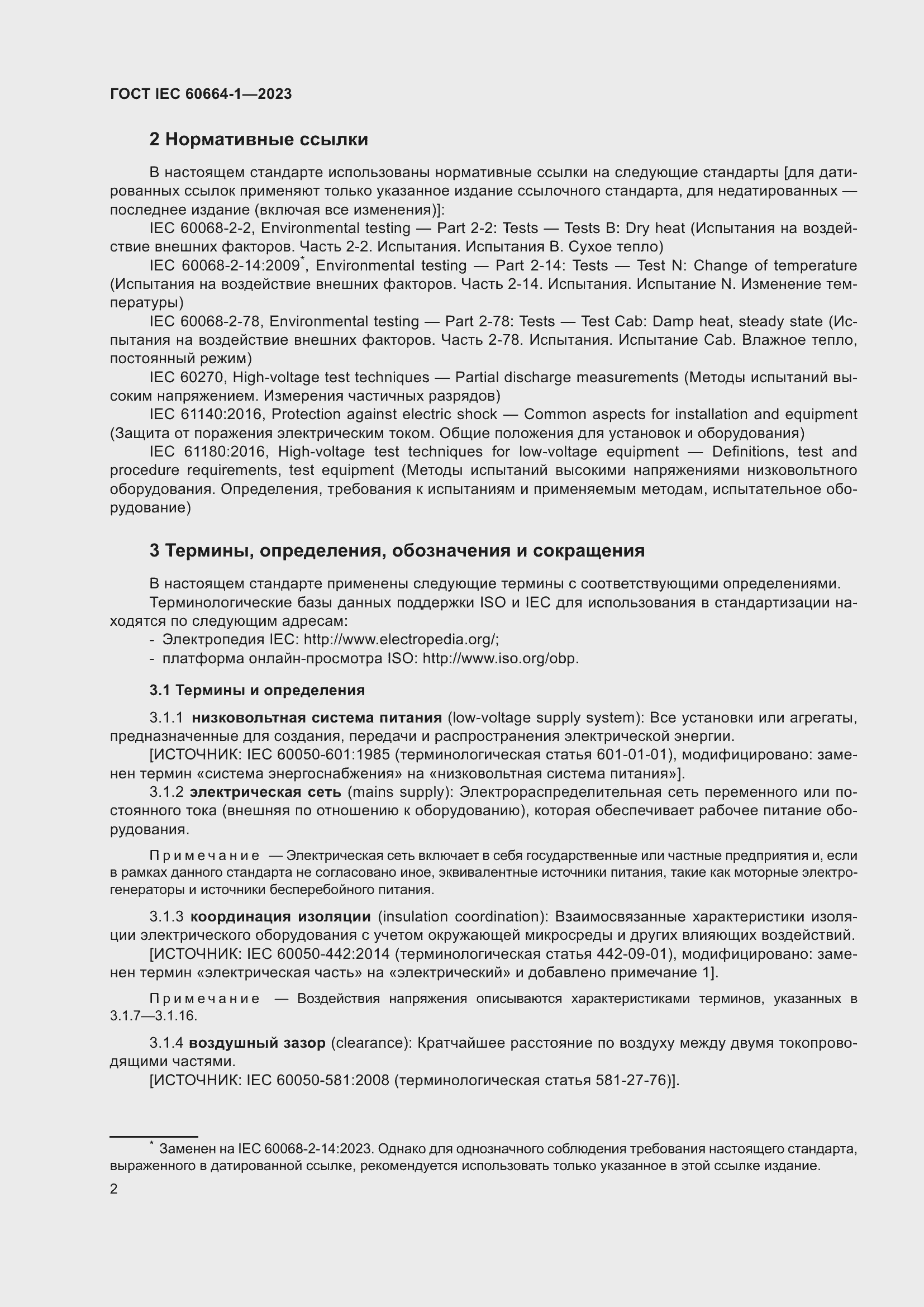 ���� IEC 60664-1-2023. �������� 6