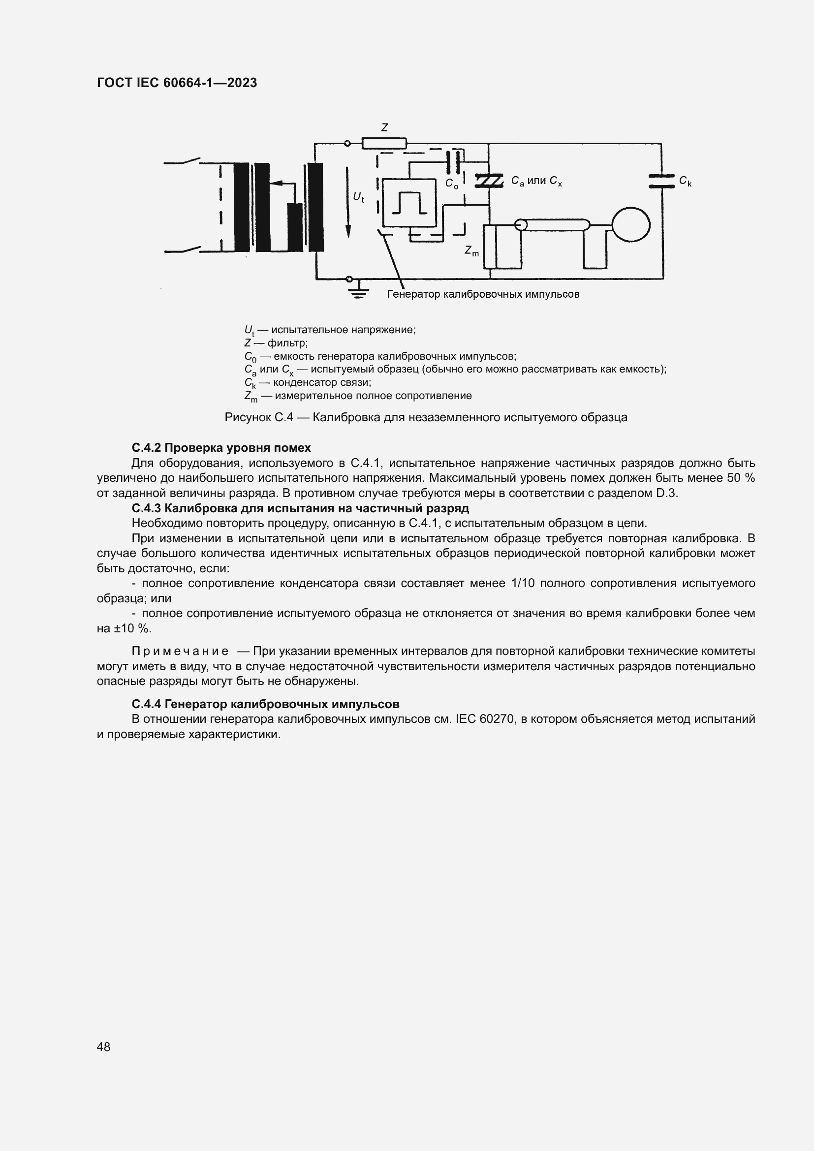���� IEC 60664-1-2023. �������� 52