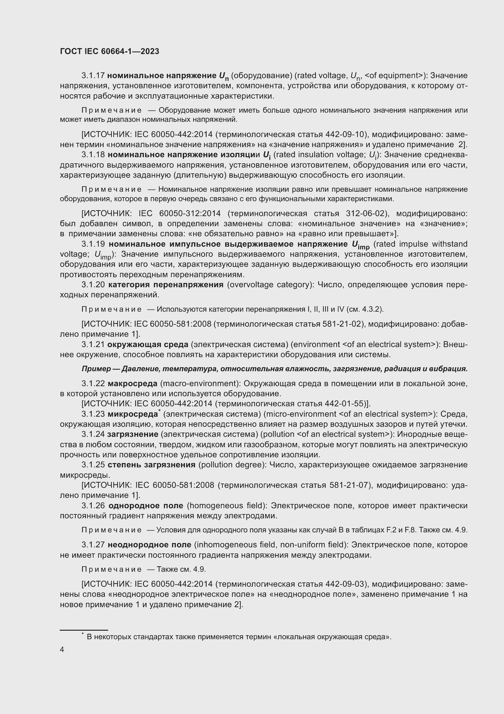 ���� IEC 60664-1-2023. �������� 8