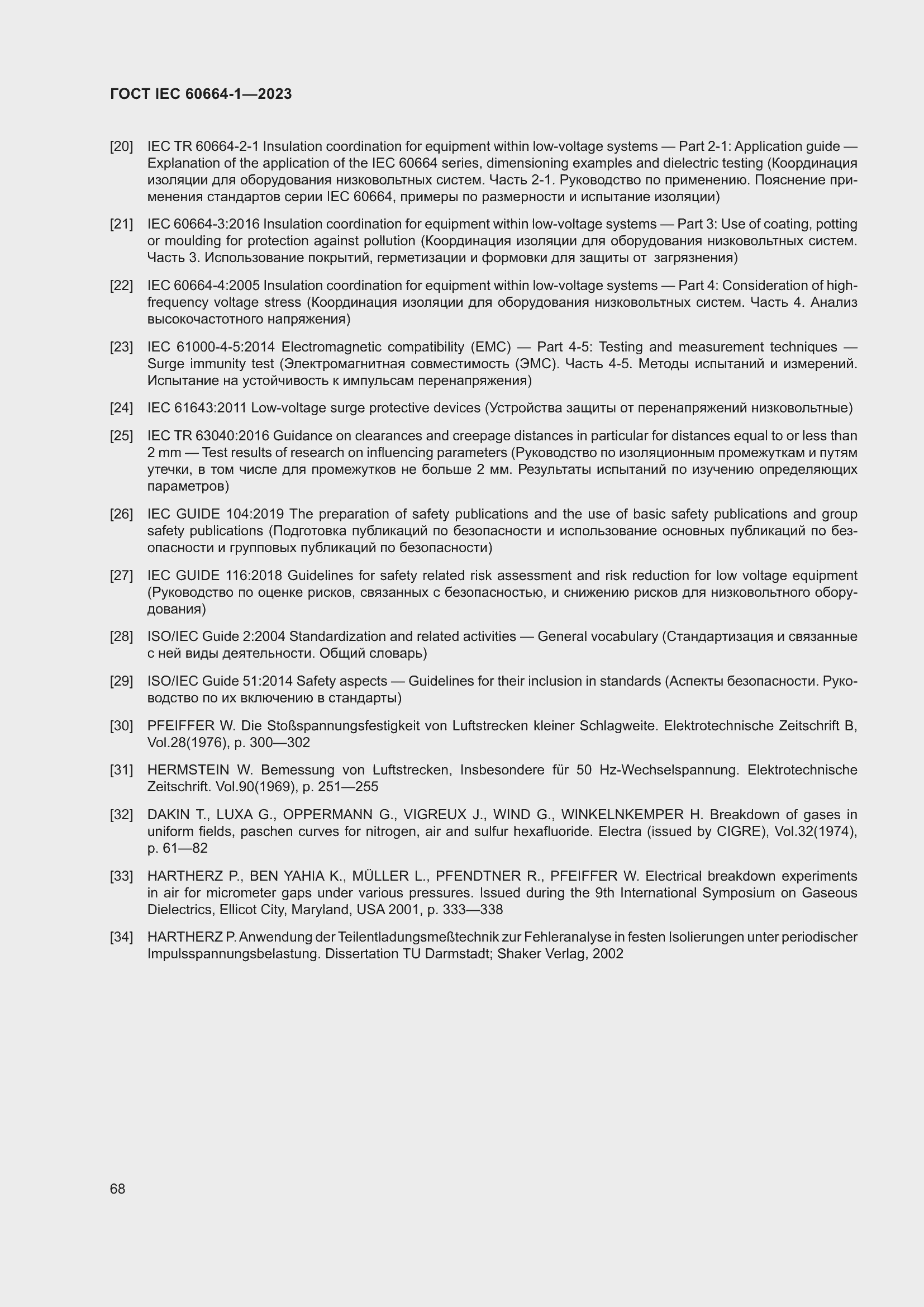 ���� IEC 60664-1-2023. �������� 72