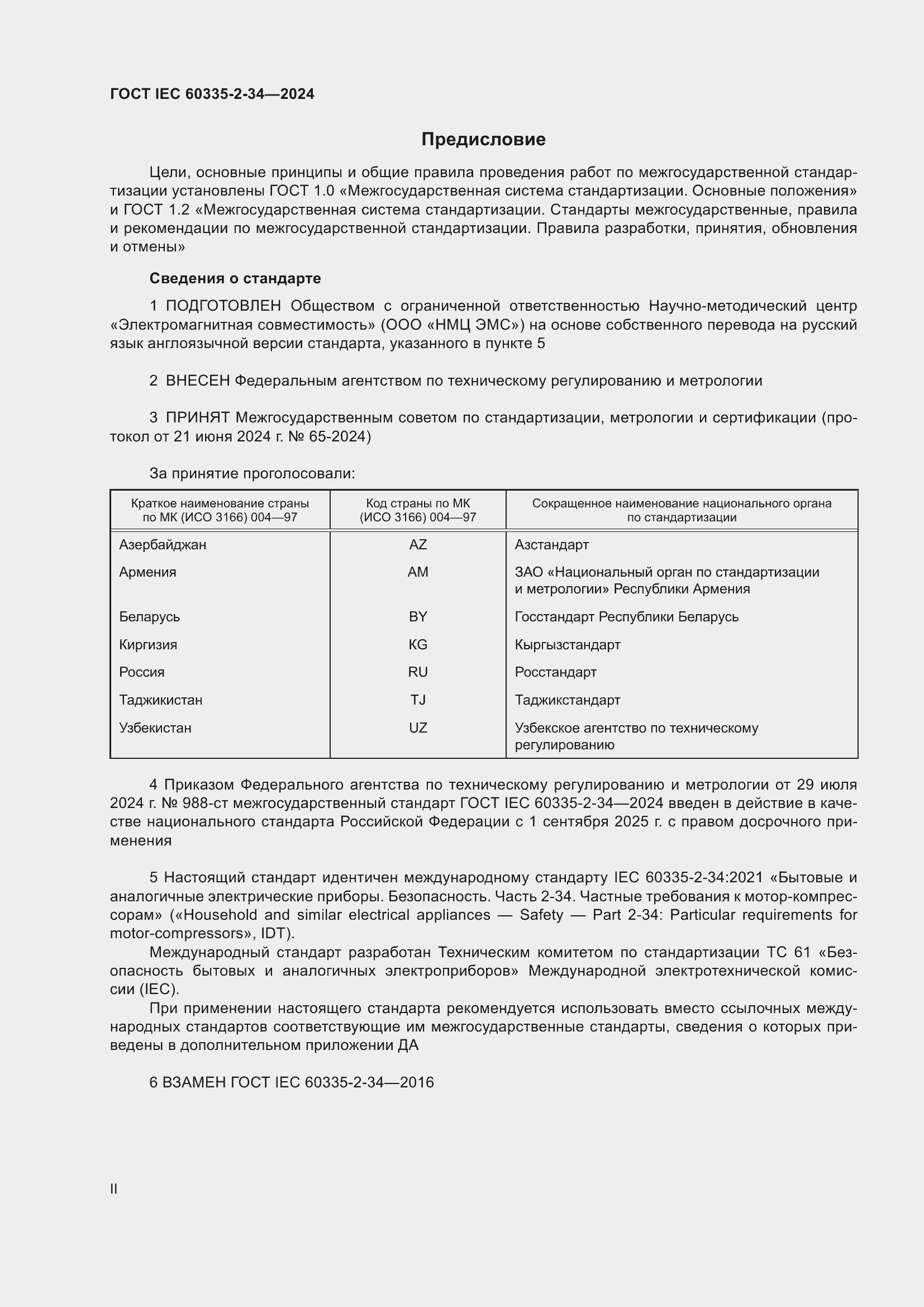 ���� IEC 60335-2-34-2024. �������� 2