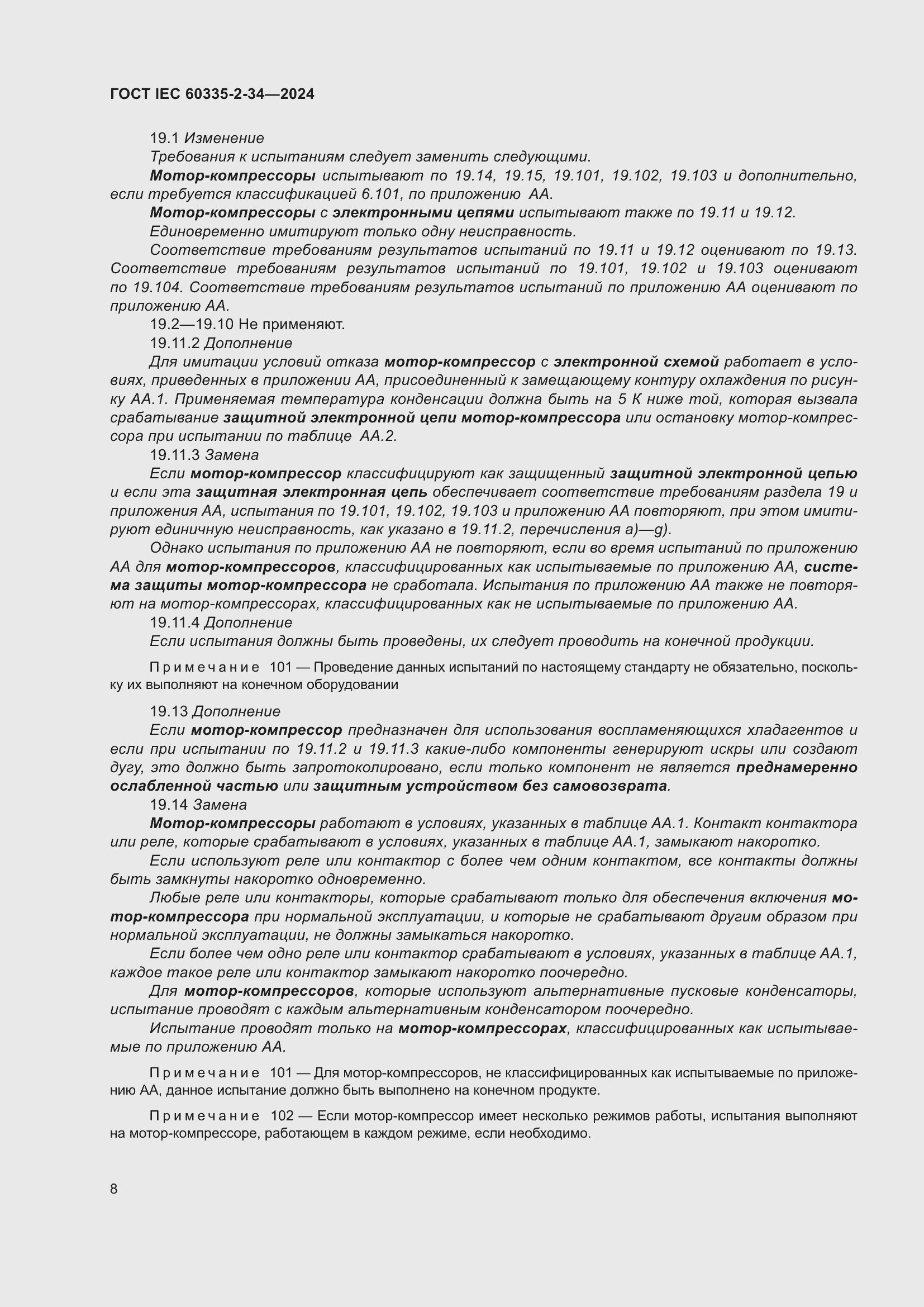 ���� IEC 60335-2-34-2024. �������� 14