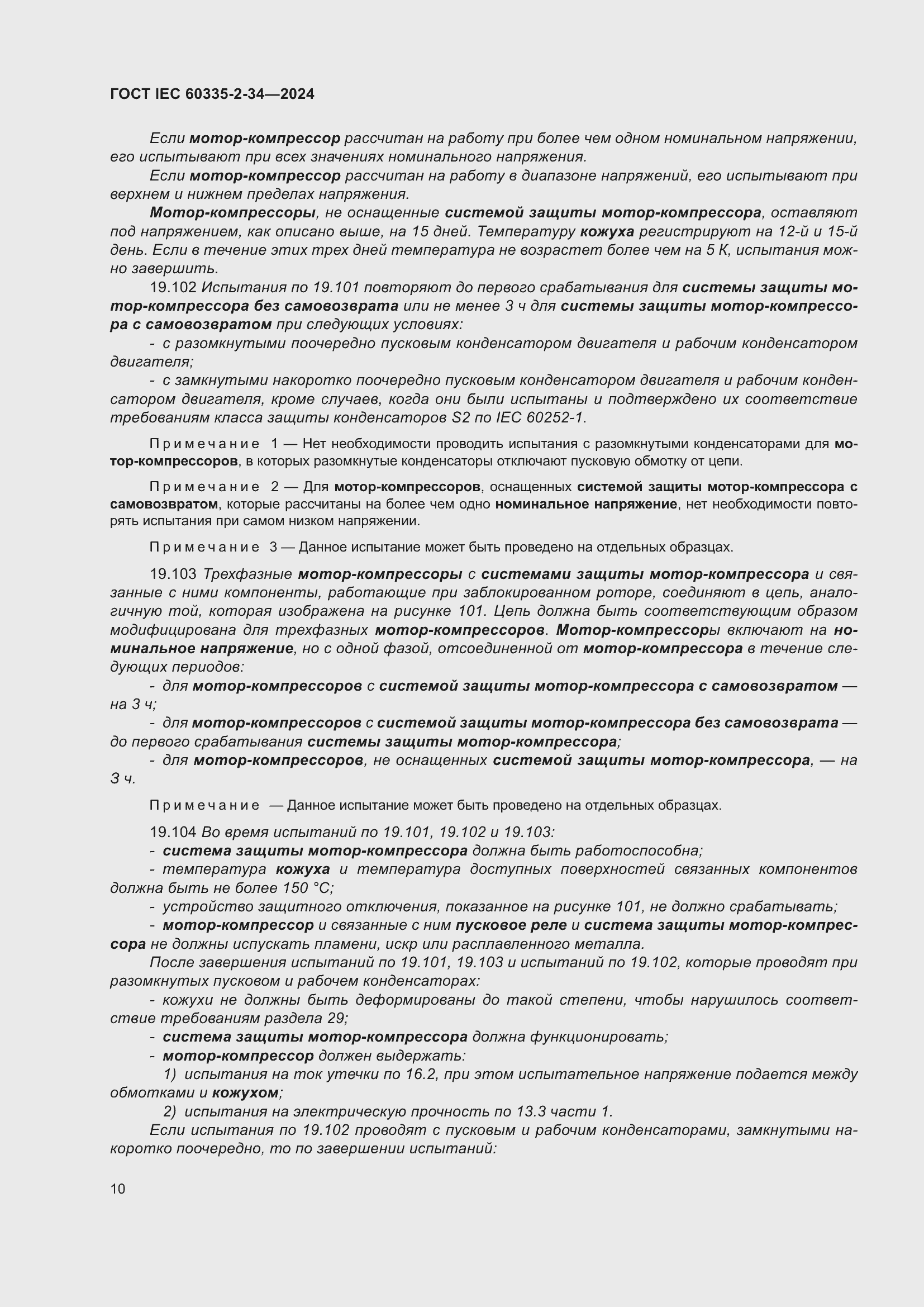 ���� IEC 60335-2-34-2024. �������� 16