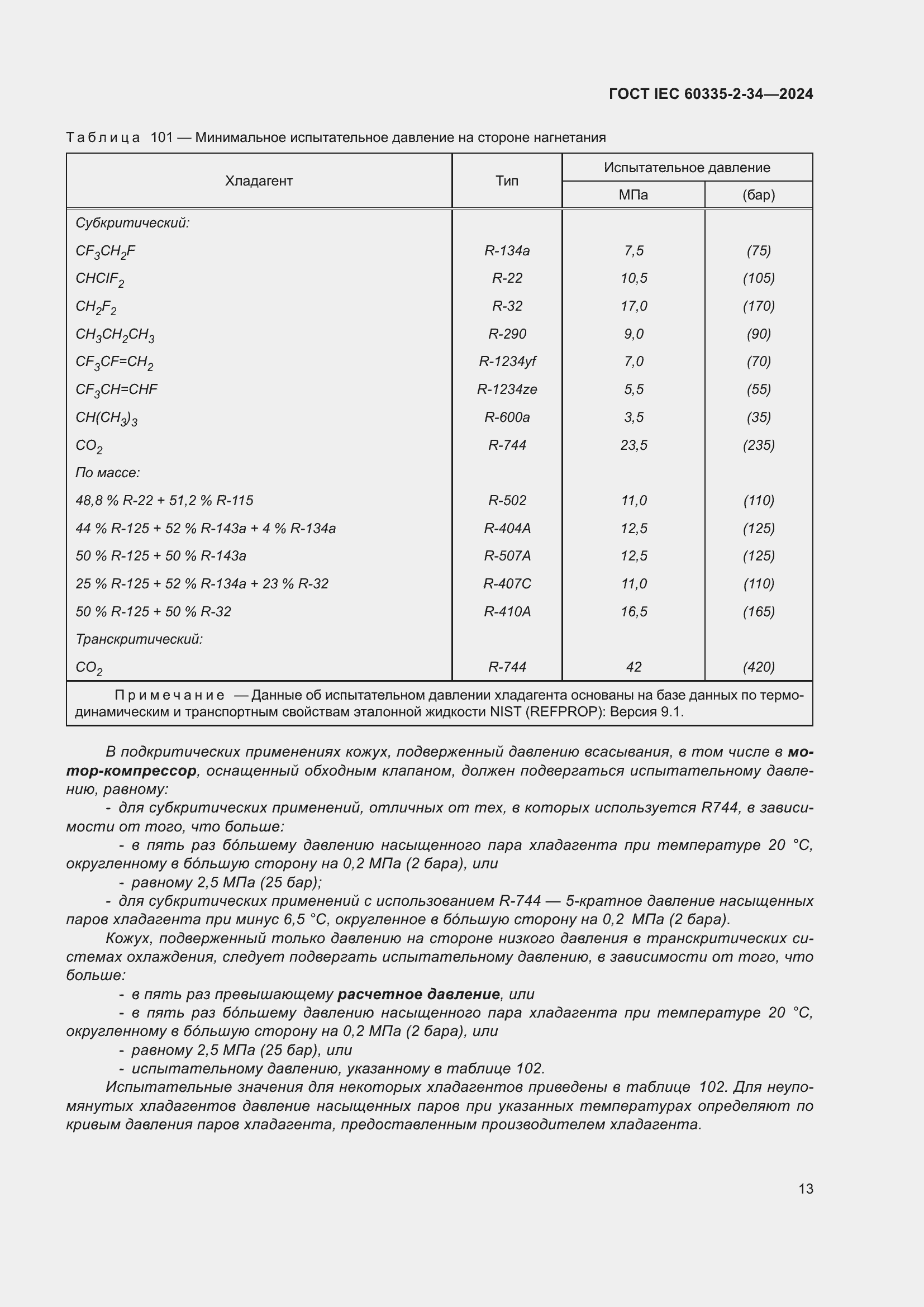 ���� IEC 60335-2-34-2024. �������� 19