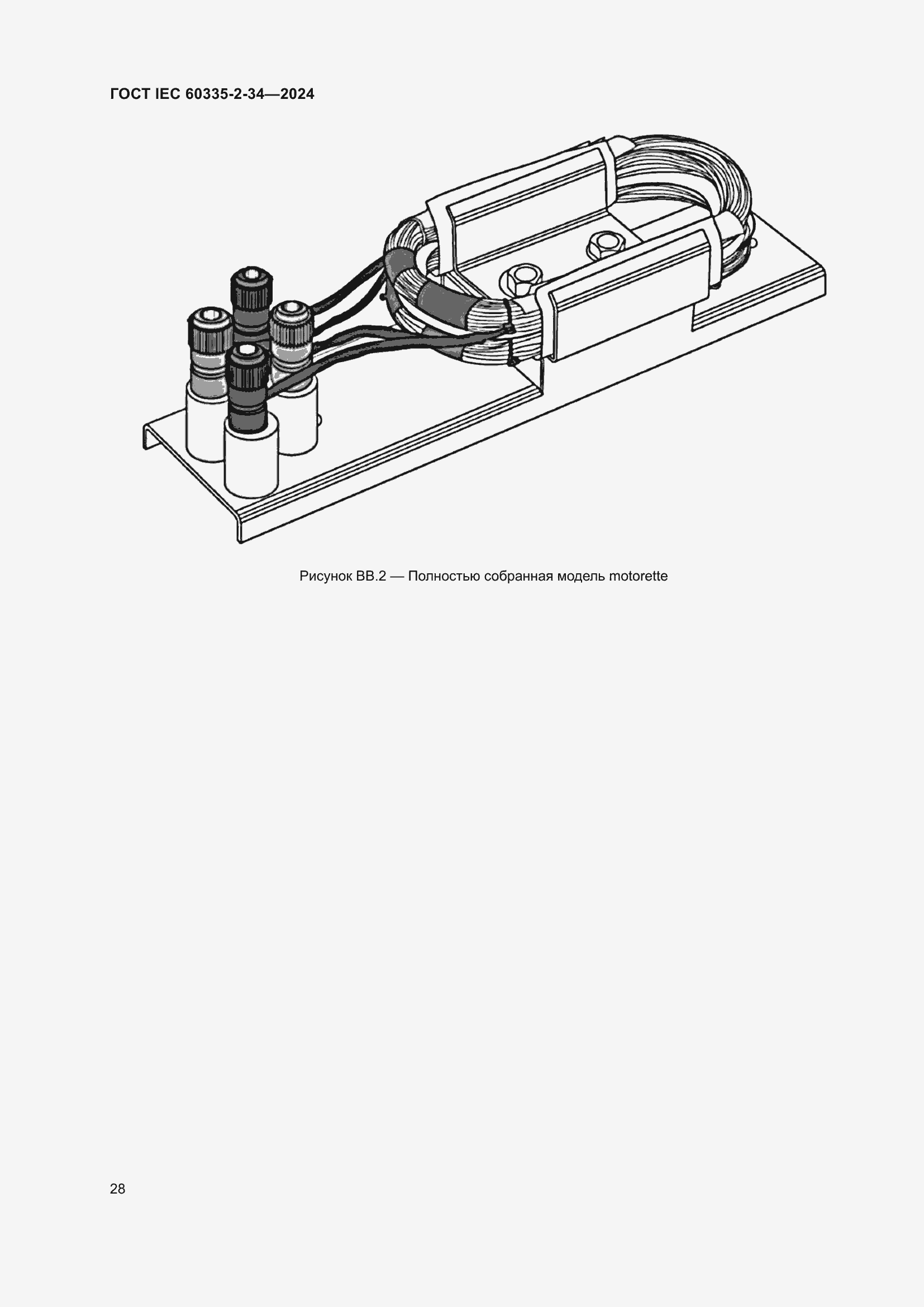 ���� IEC 60335-2-34-2024. �������� 34
