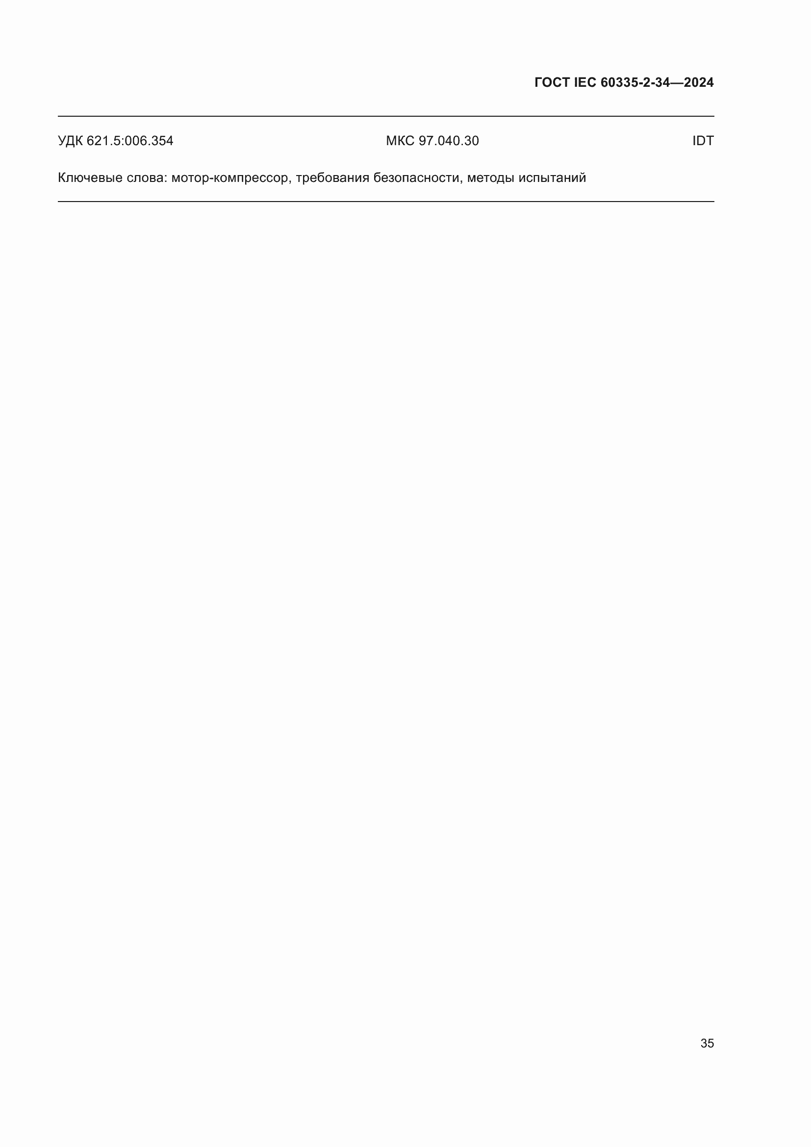 ���� IEC 60335-2-34-2024. �������� 41