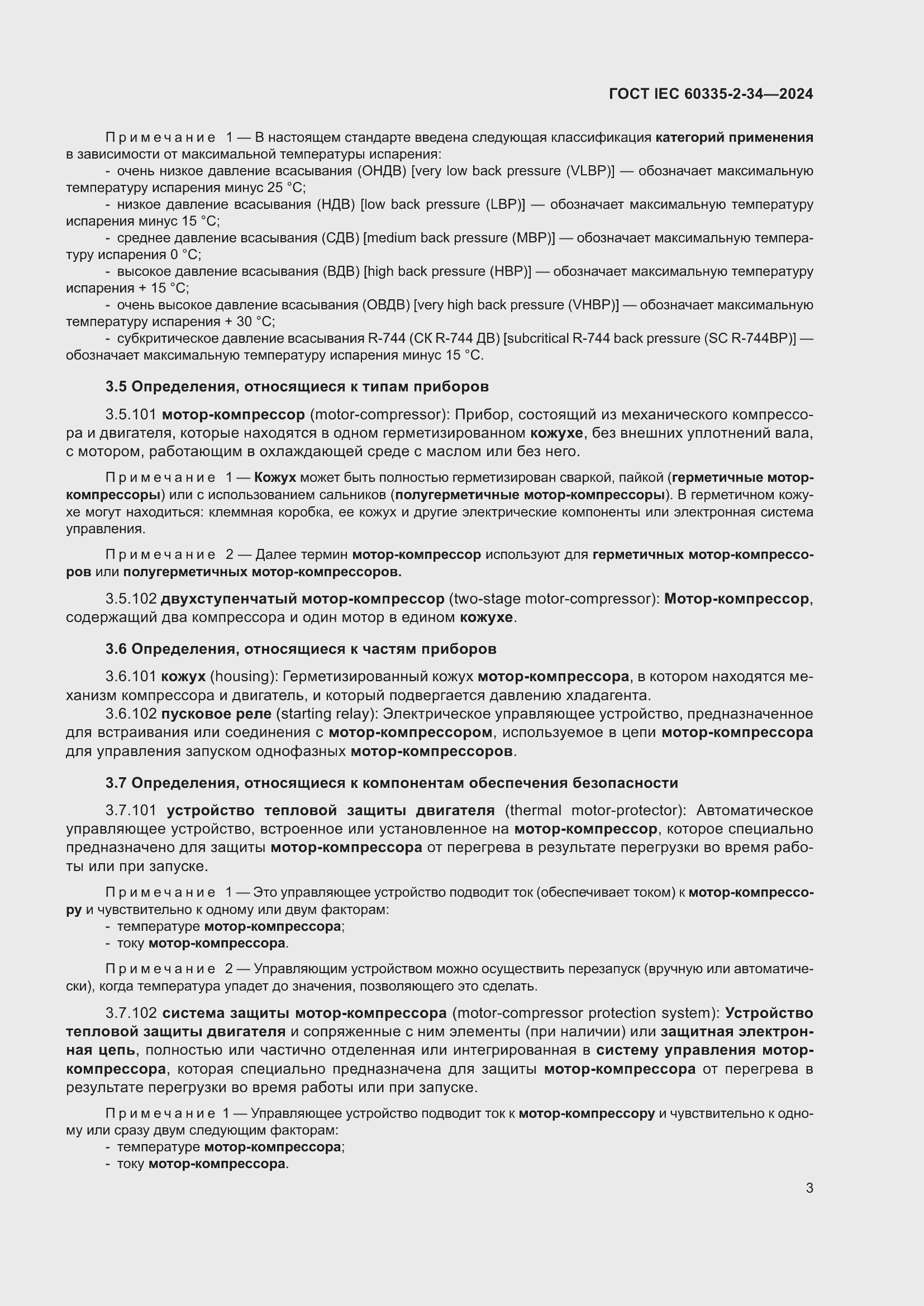 ���� IEC 60335-2-34-2024. �������� 9