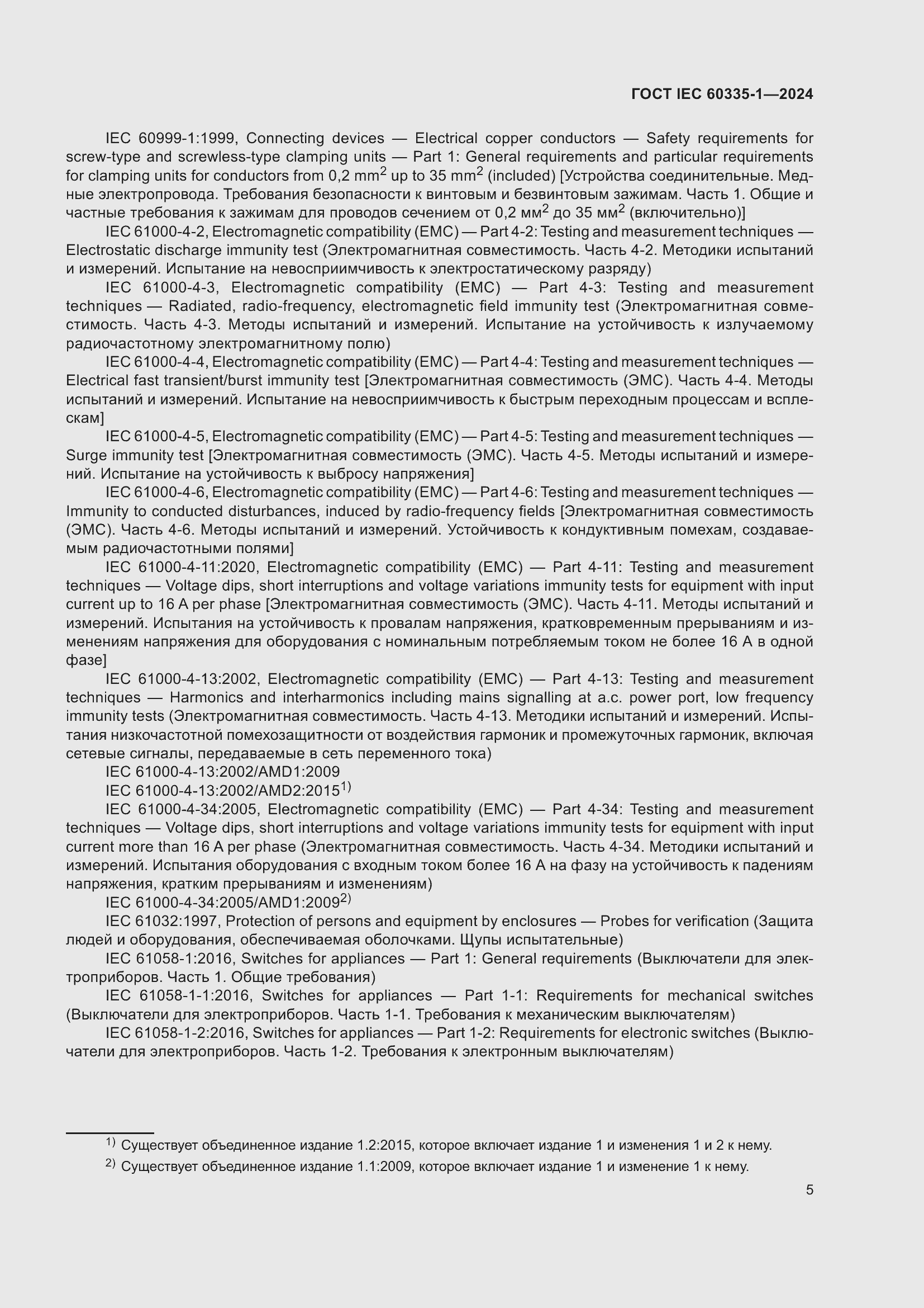 ���� IEC 60335-1-2024. �������� 13