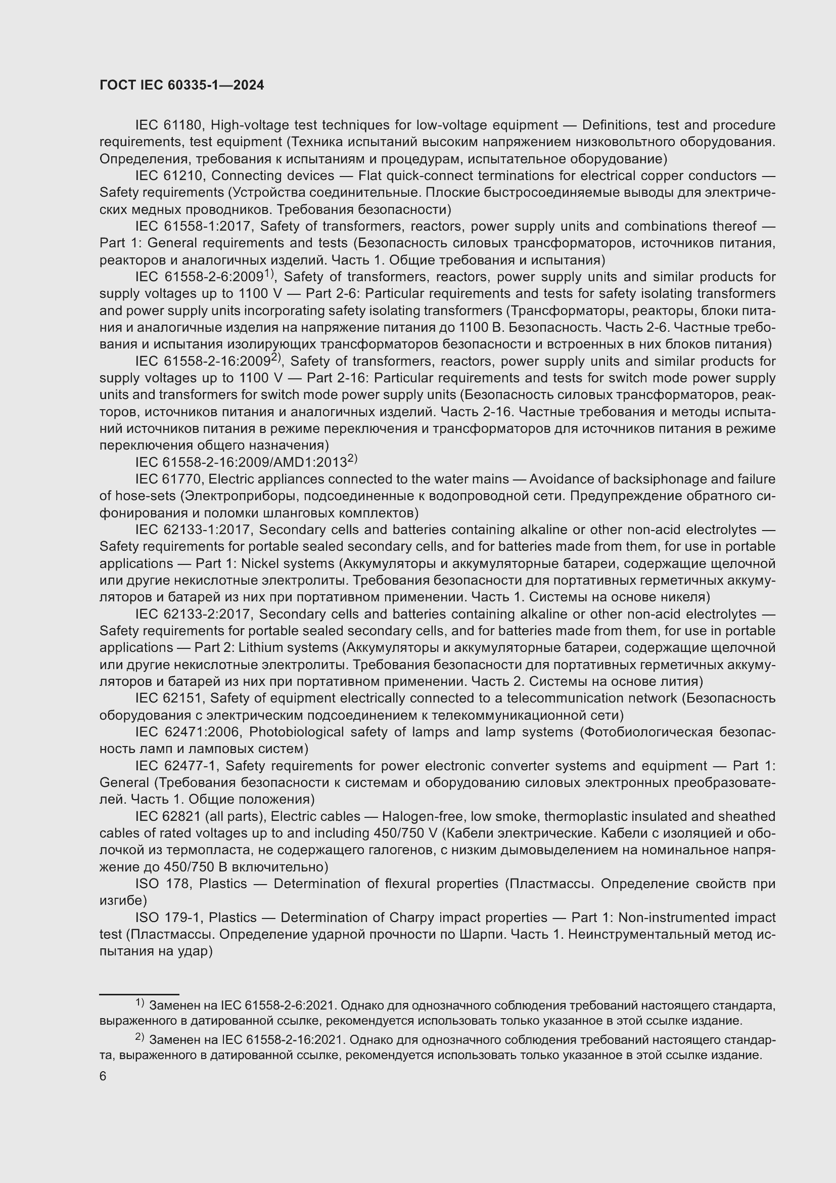 ���� IEC 60335-1-2024. �������� 14