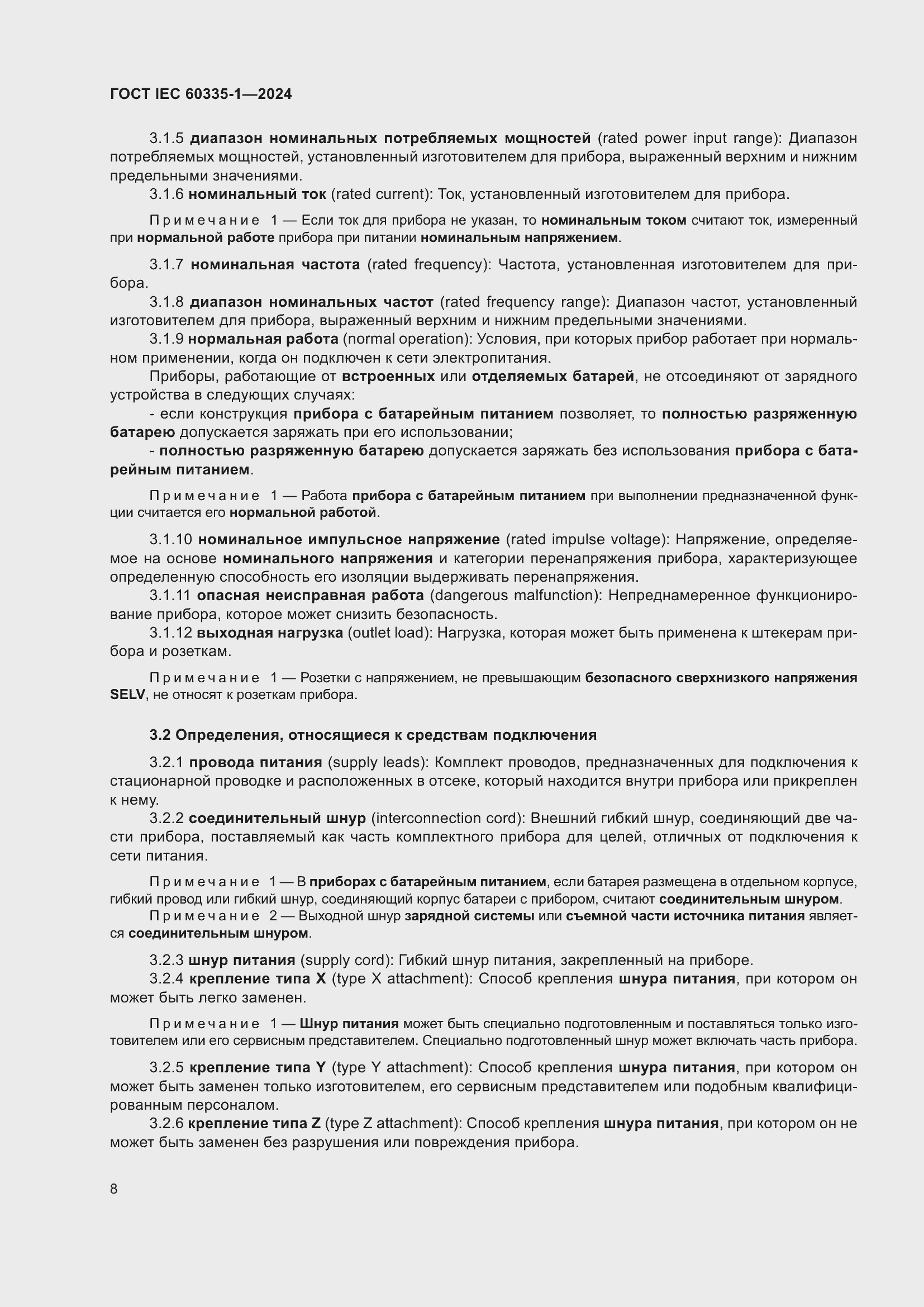 ���� IEC 60335-1-2024. �������� 16