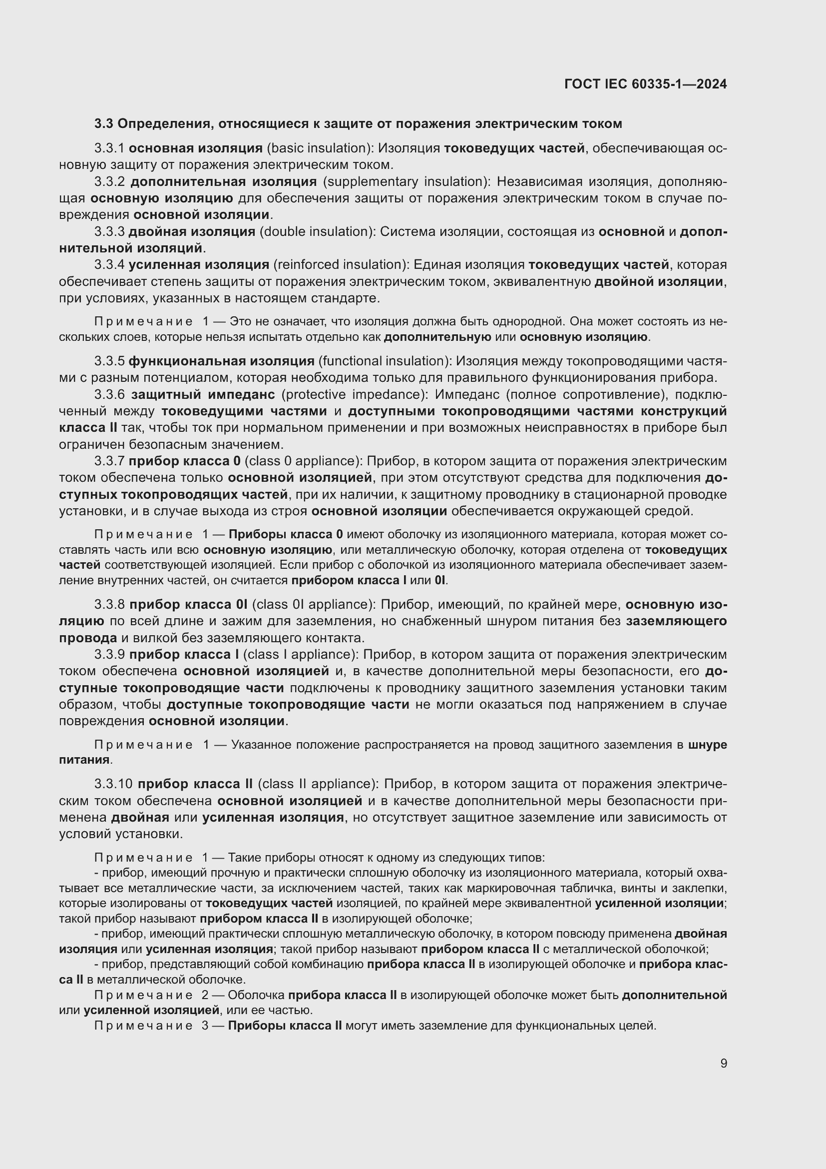 ���� IEC 60335-1-2024. �������� 17